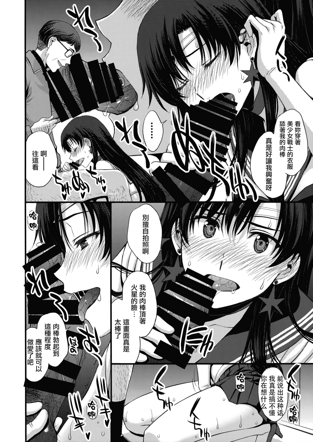[Manga] I want to sexually exploit Mars with a middle-aged dick! Single book, glasses, love for father#[68P]-33