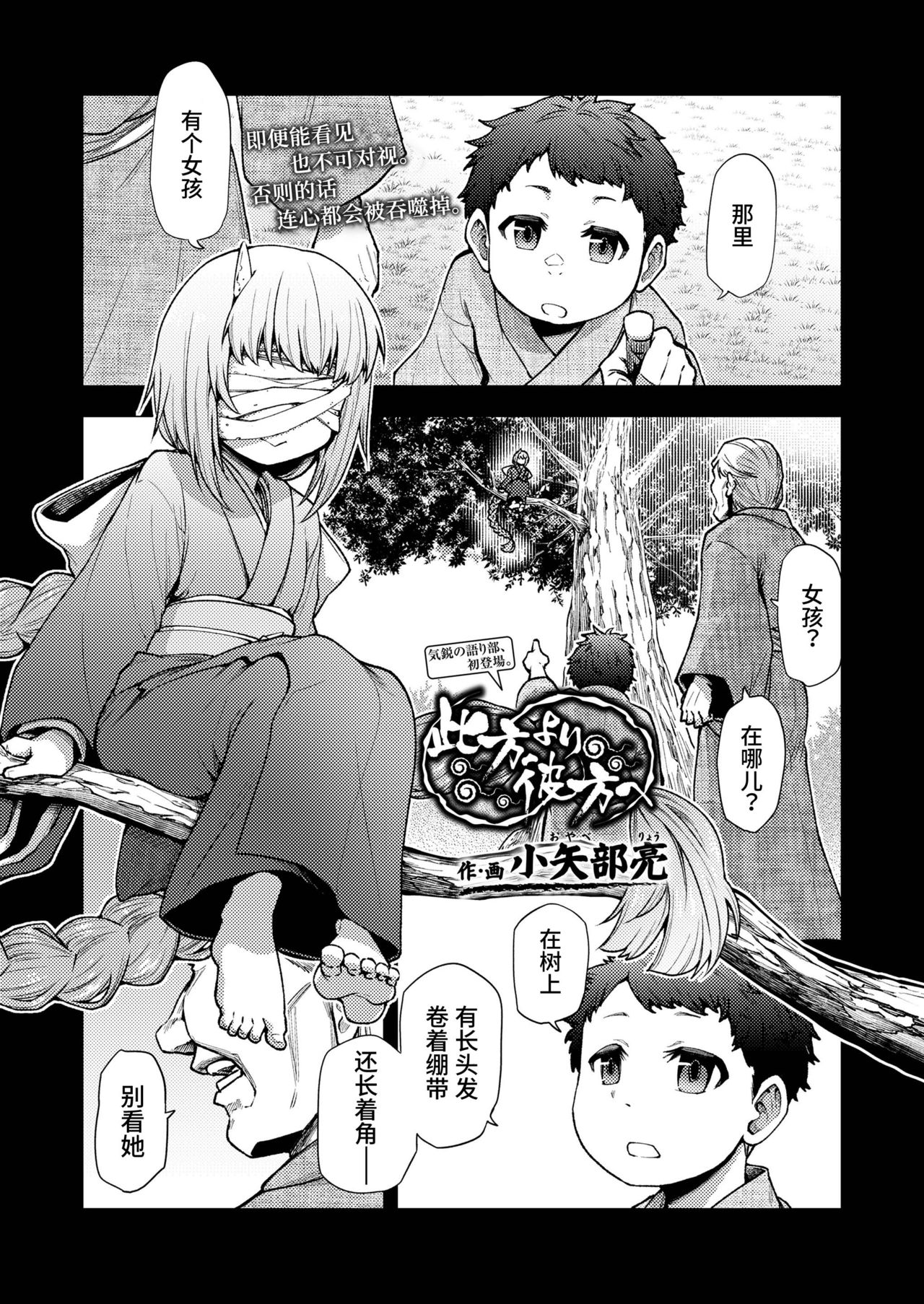 [Manga] [Oyabe Ry] Knata Yri Kanata e From this world to that world (Twak 10) [Chinese] [Boncat Pavilion Personal Chineseization] [Digital] Single book, loli#[25P]-1