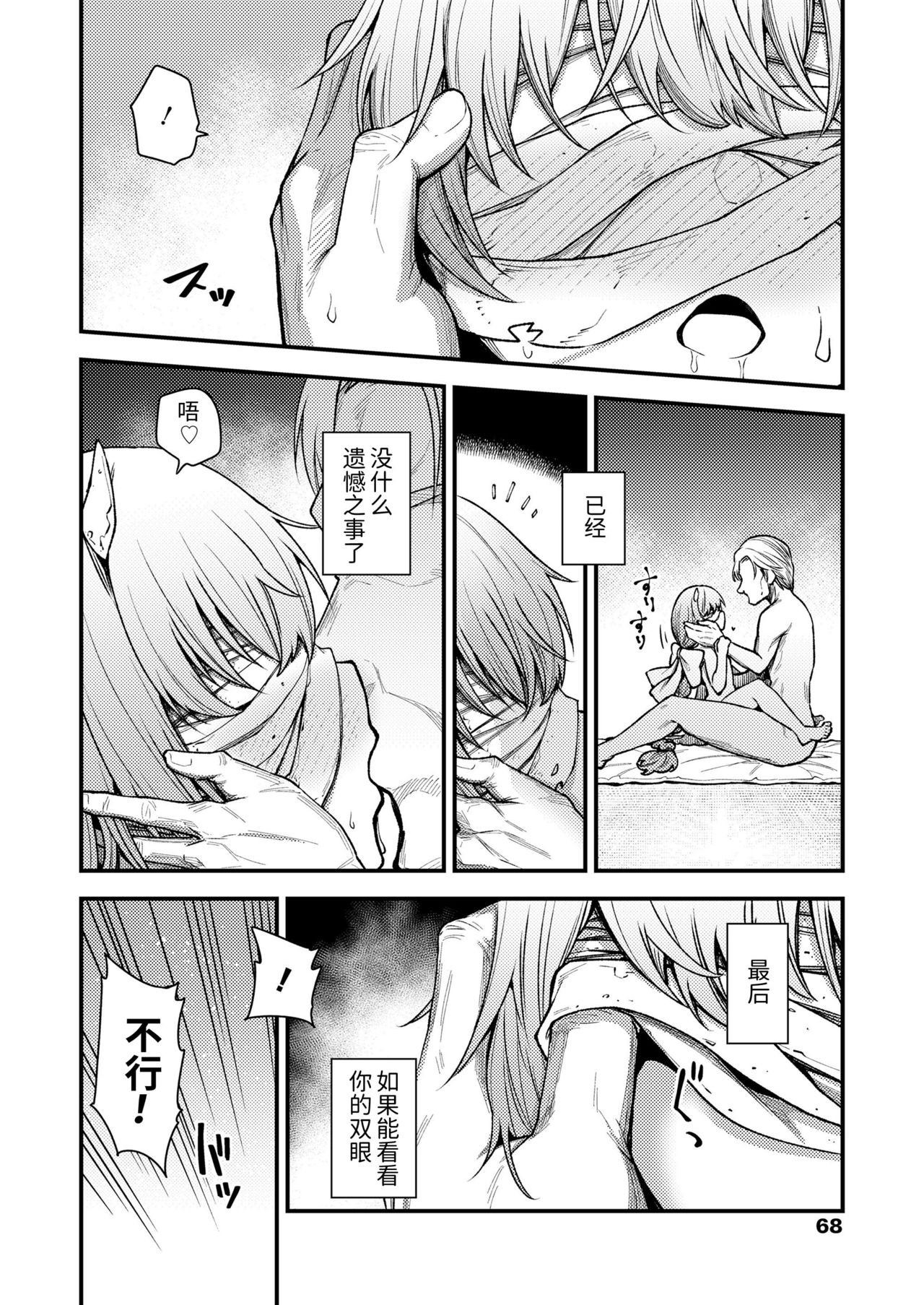 [Manga] [Oyabe Ry] Knata Yri Kanata e From this world to that world (Twak 10) [Chinese] [Boncat Pavilion Personal Chineseization] [Digital] Single book, loli#[25P]-20