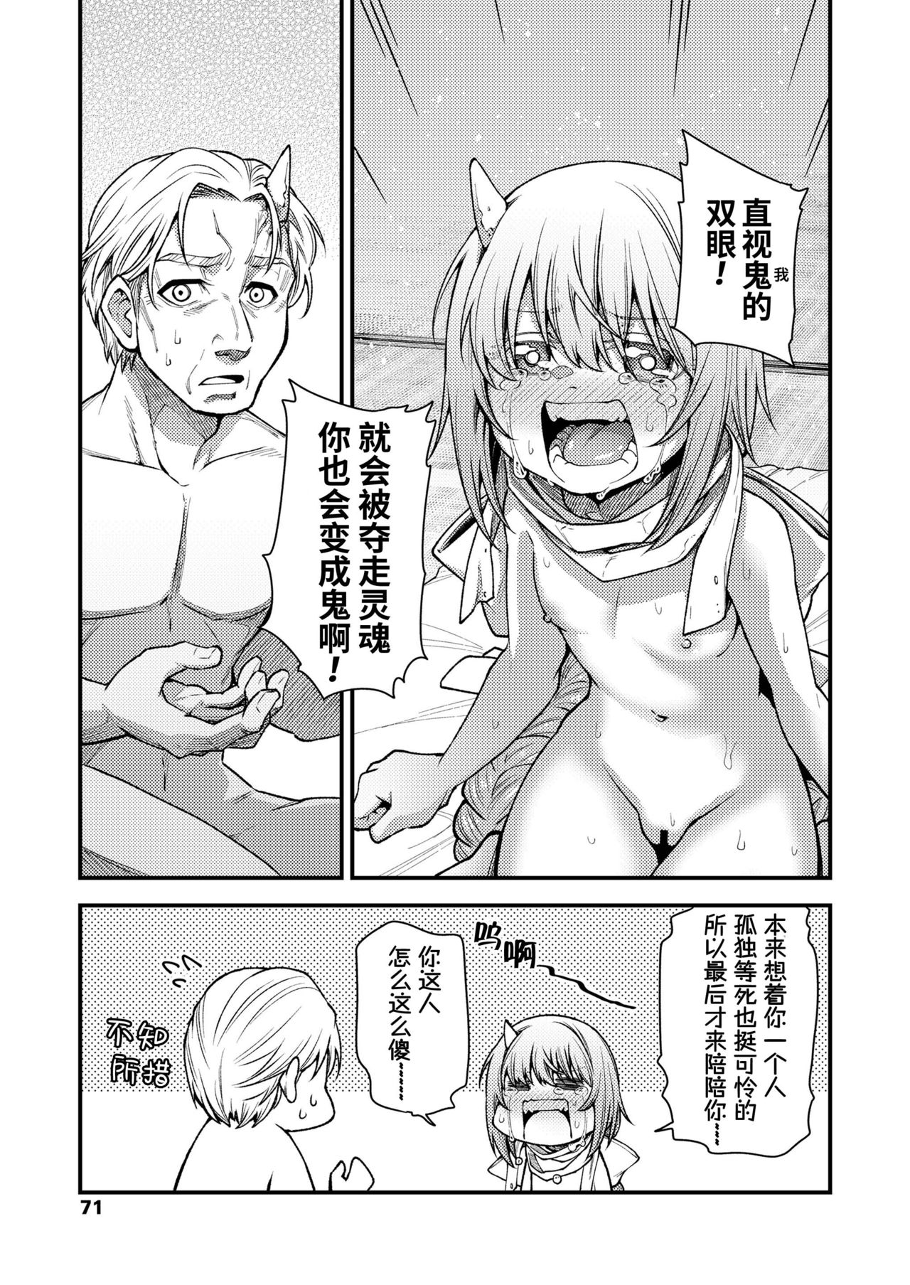[Manga] [Oyabe Ry] Knata Yri Kanata e From this world to that world (Twak 10) [Chinese] [Boncat Pavilion Personal Chineseization] [Digital] Single book, loli#[25P]-23
