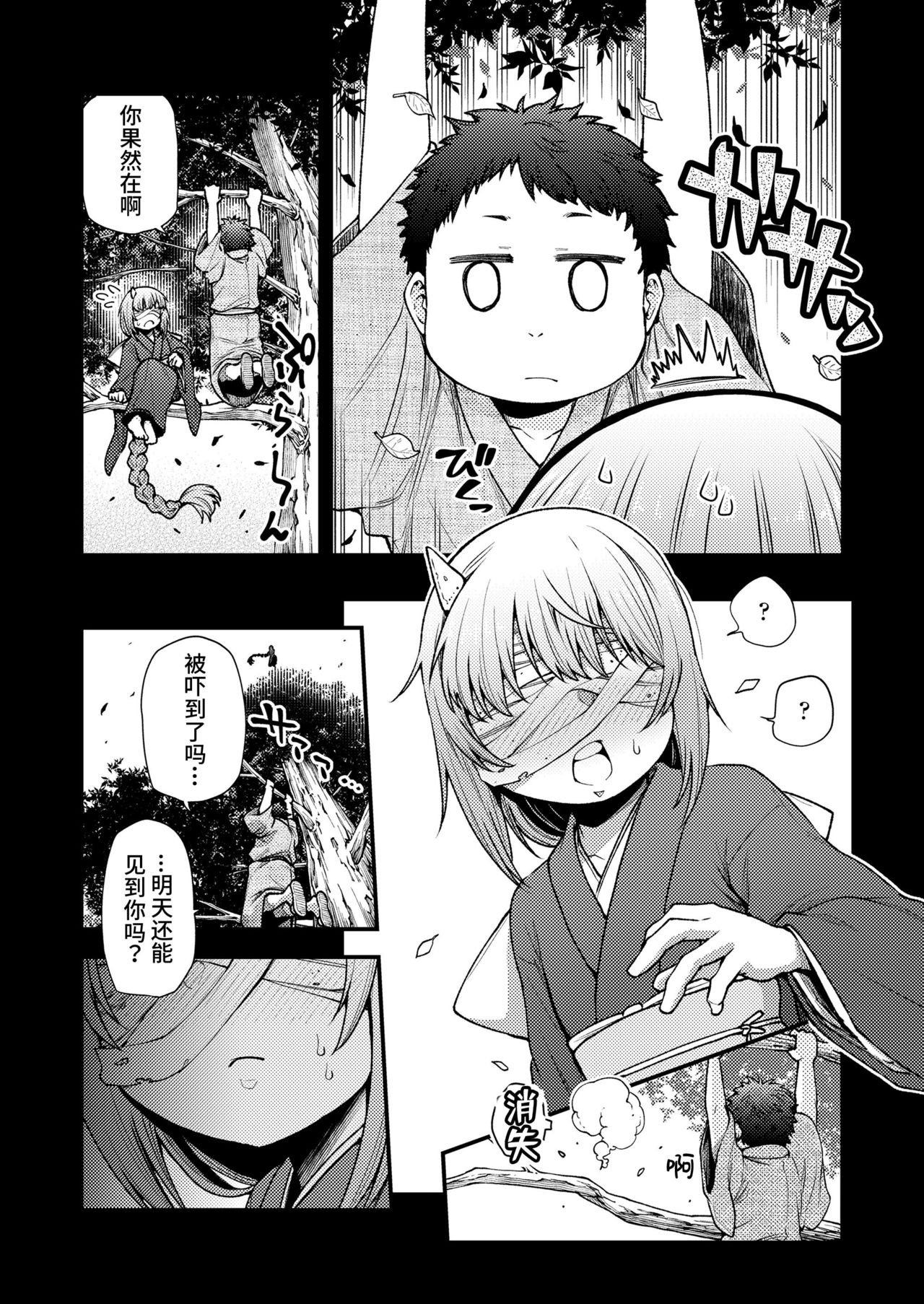 [Manga] [Oyabe Ry] Knata Yri Kanata e From this world to that world (Twak 10) [Chinese] [Boncat Pavilion Personal Chineseization] [Digital] Single book, loli#[25P]-3