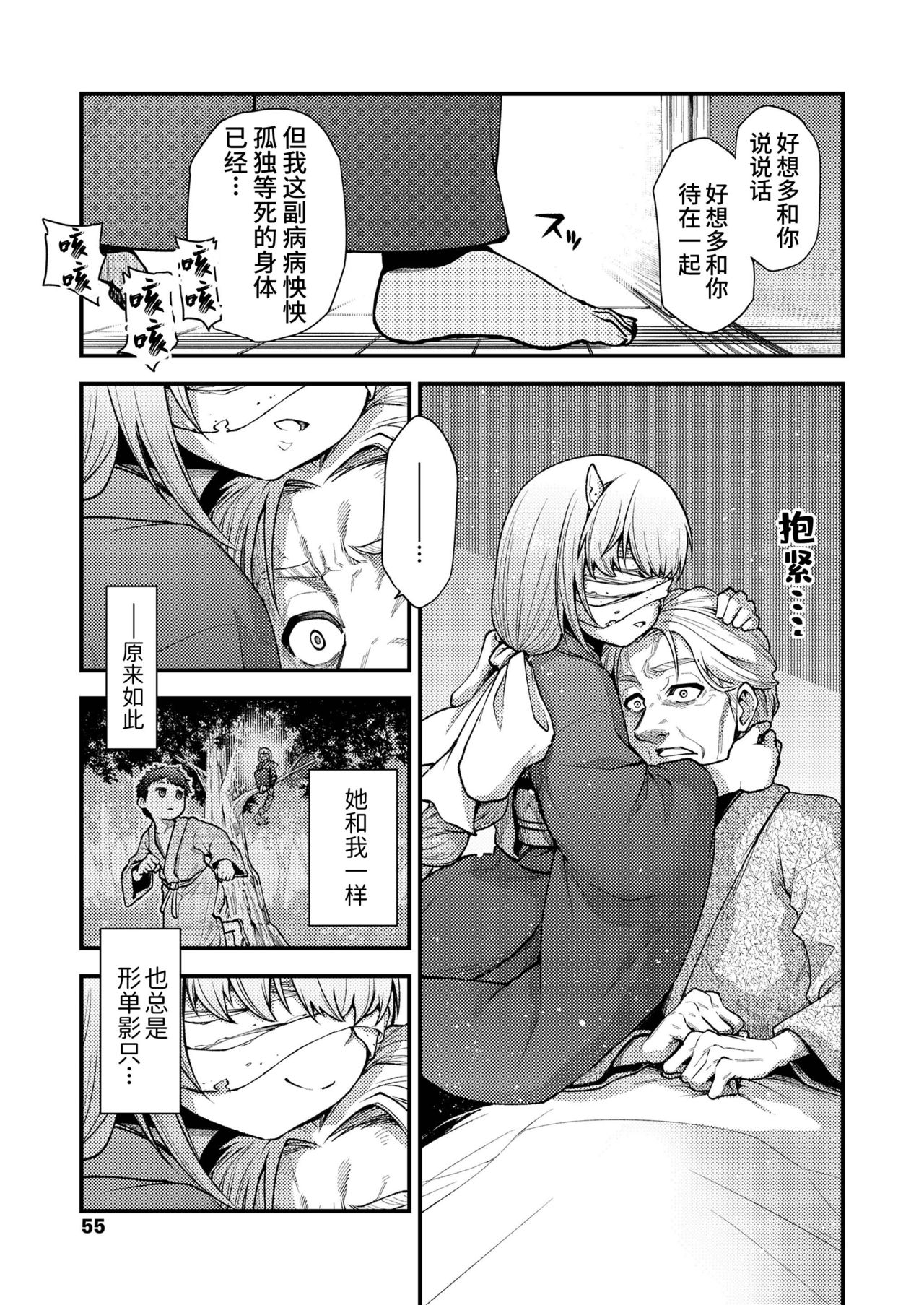 [Manga] [Oyabe Ry] Knata Yri Kanata e From this world to that world (Twak 10) [Chinese] [Boncat Pavilion Personal Chineseization] [Digital] Single book, loli#[25P]-7