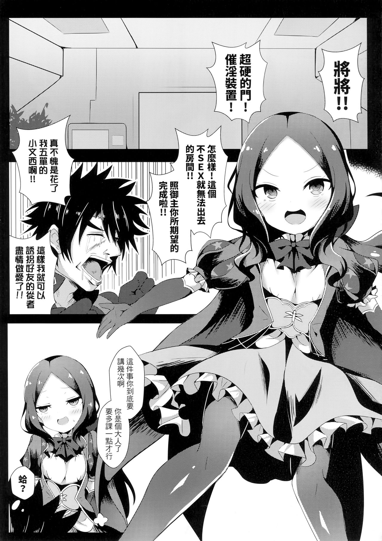 [日本漫画] ちょっといやらしいんだけどダヴィンチのおでこを見た時俺は課金した!! 单本,萝莉#[26P]-2