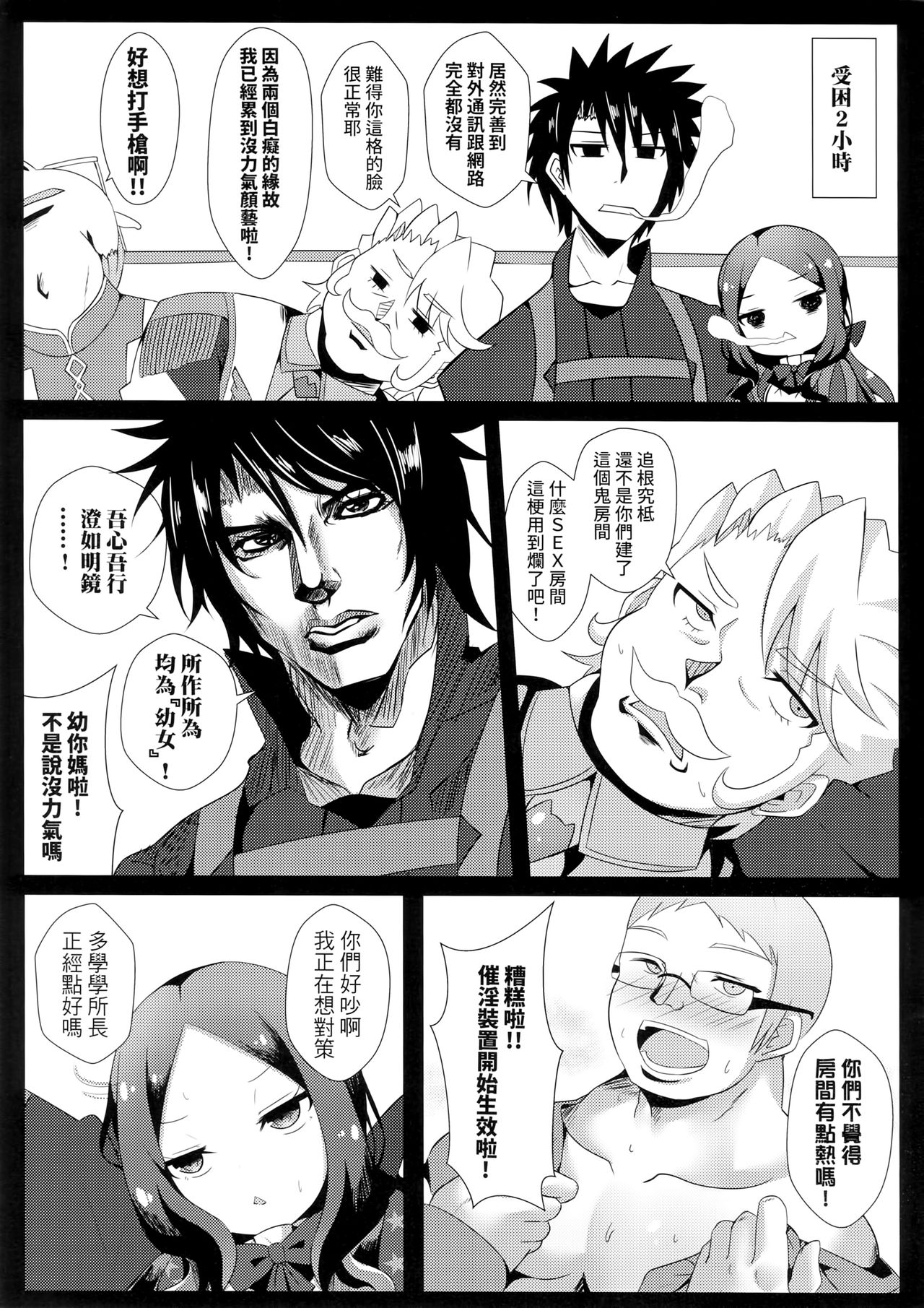 [日本漫画] ちょっといやらしいんだけどダヴィンチのおでこを見た時俺は課金した!! 单本,萝莉#[26P]-4