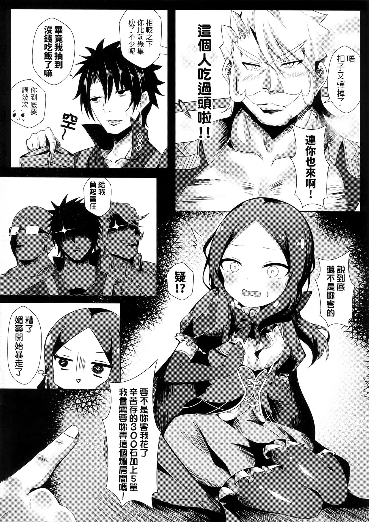 [日本漫画] ちょっといやらしいんだけどダヴィンチのおでこを見た時俺は課金した!! 单本,萝莉#[26P]-5