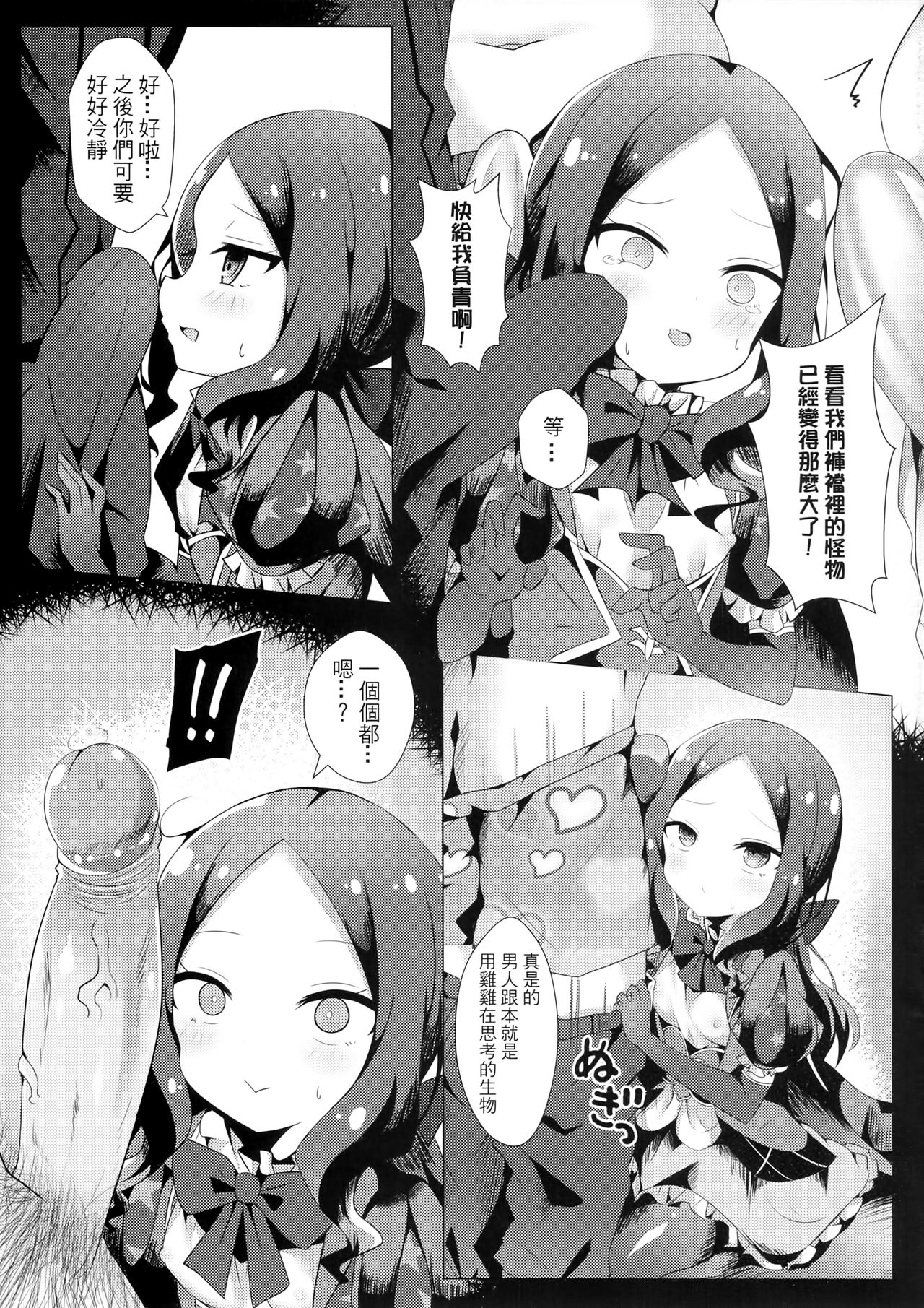 [日本漫画] ちょっといやらしいんだけどダヴィンチのおでこを見た時俺は課金した!! 单本,萝莉#[26P]-6