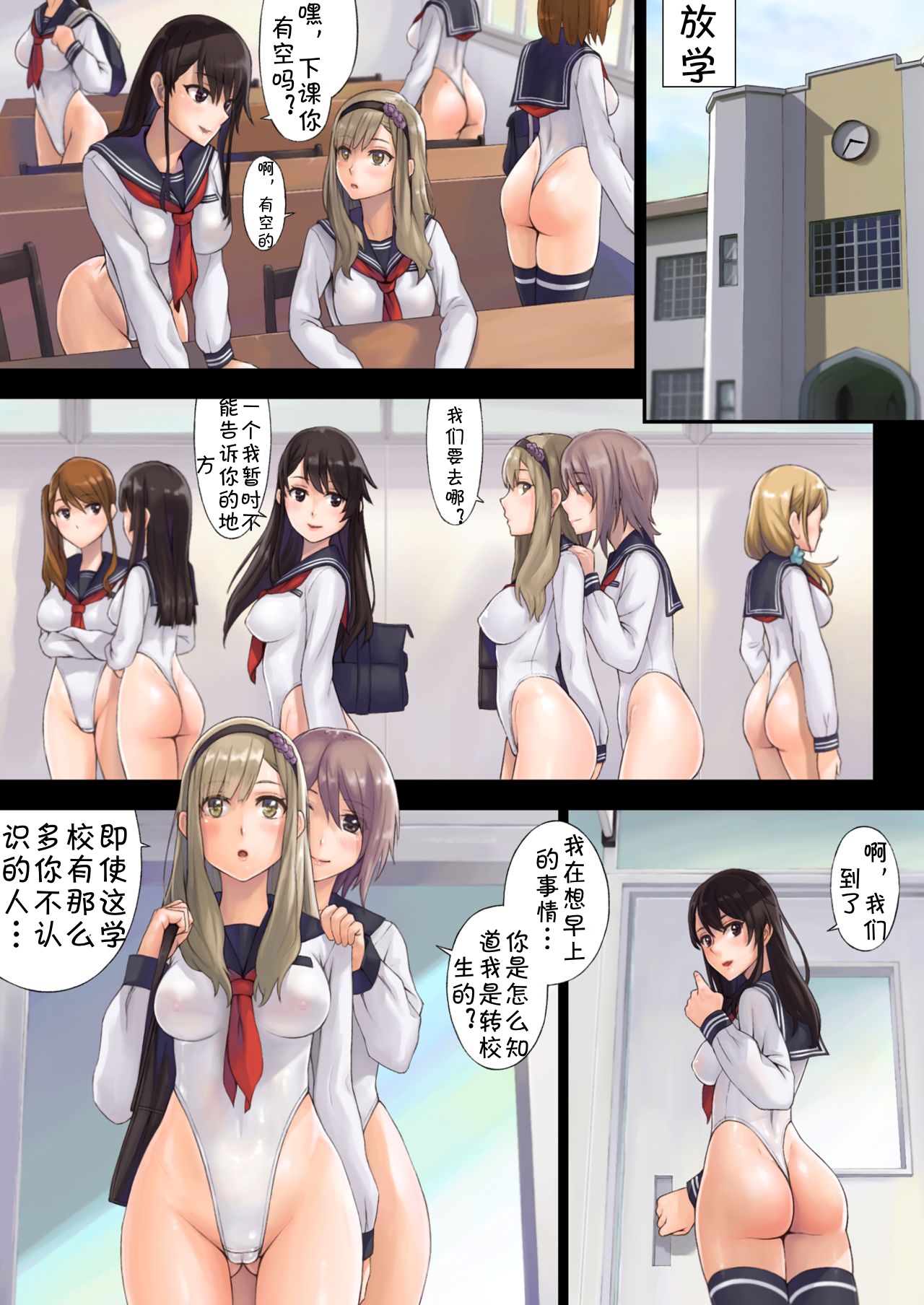 [Manga] Liberation Special Zone School Behavior Single book, anal, black stockings, female student#[57P]-12
