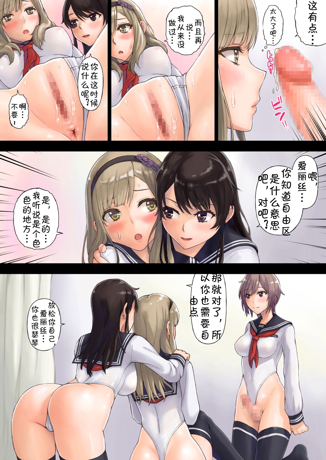 [Manga] Liberation Special Zone School Behavior Single book, anal, black stockings, female student#[57P]-23