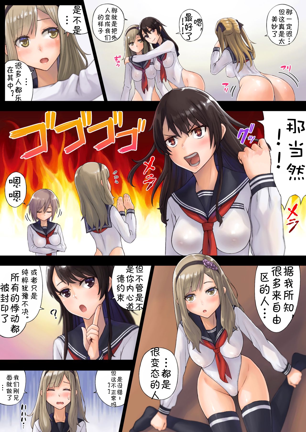 [Manga] Liberation Special Zone School Behavior Single book, anal, black stockings, female student#[57P]-33
