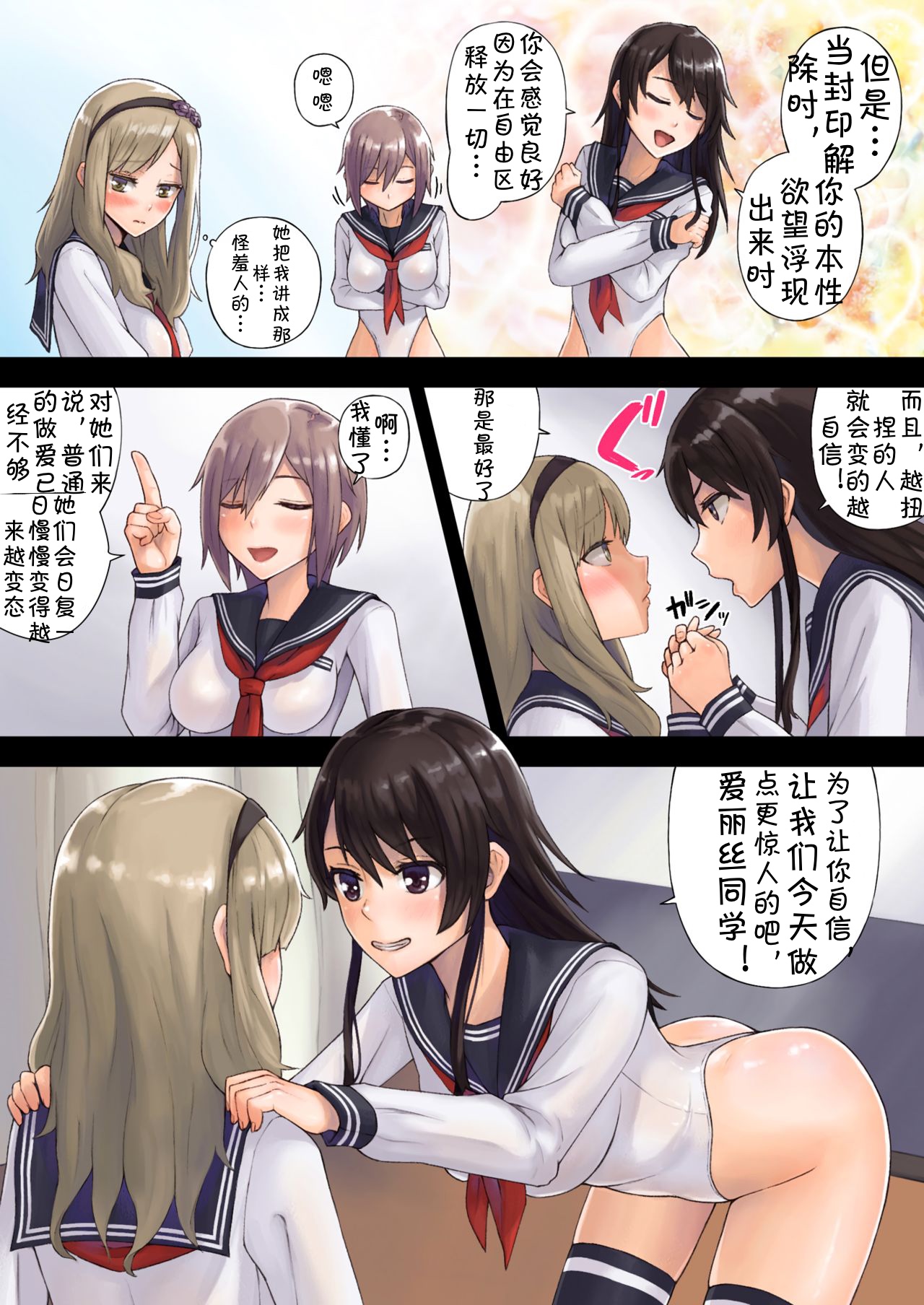 [Manga] Liberation Special Zone School Behavior Single book, anal, black stockings, female student#[57P]-34