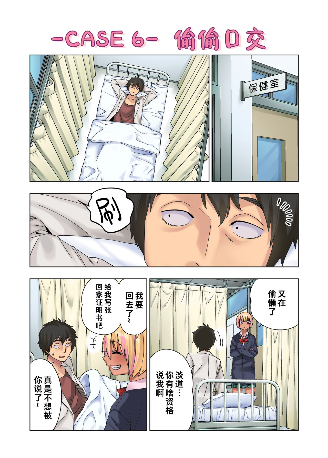 [Manga] [Gujira 4 Gu (Gujira)] Gal Bitch Shunen n Nichiju The daily life of the hot girl Bichi boy [Chinese] Single book, Zhengtai Guan, anal, Yao Niang Pseudo-woman, oral sex, group P#[53P]-31