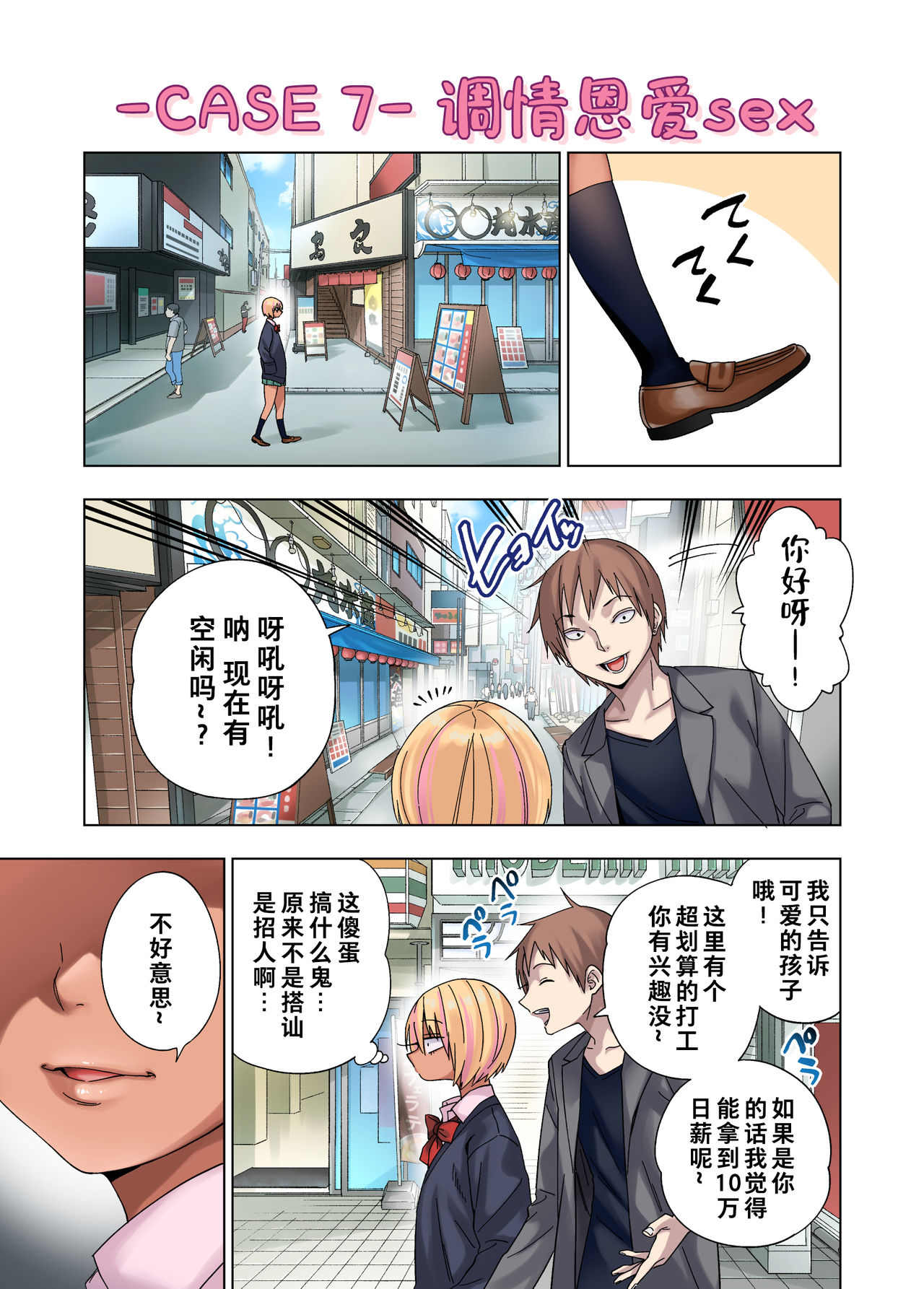 [Manga] [Gujira 4 Gu (Gujira)] Gal Bitch Shunen n Nichiju The daily life of the hot girl Bichi boy [Chinese] Single book, Zhengtai Guan, anal, Yao Niang Pseudo-woman, oral sex, group P#[53P]-36