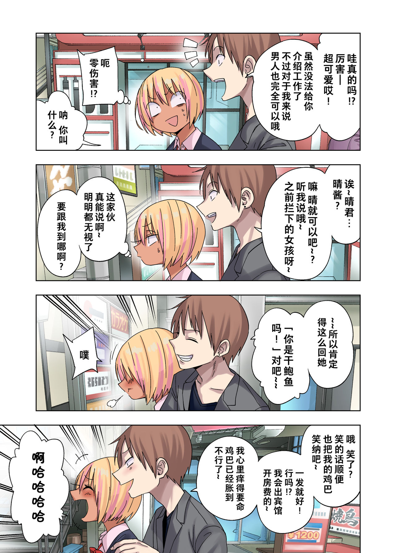[Manga] [Gujira 4 Gu (Gujira)] Gal Bitch Shunen n Nichiju The daily life of the hot girl Bichi boy [Chinese] Single book, Zhengtai Guan, anal, Yao Niang Pseudo-woman, oral sex, group P#[53P]-38