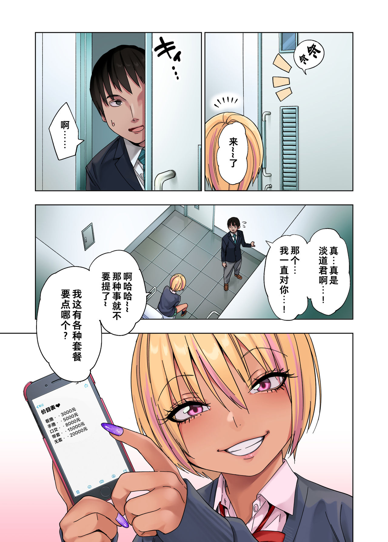 [Manga] [Gujira 4 Gu (Gujira)] Gal Bitch Shunen n Nichiju The daily life of the hot girl Bichi boy [Chinese] Single book, Zhengtai Guan, anal, Yao Niang Pseudo-woman, oral sex, group P#[53P]-4