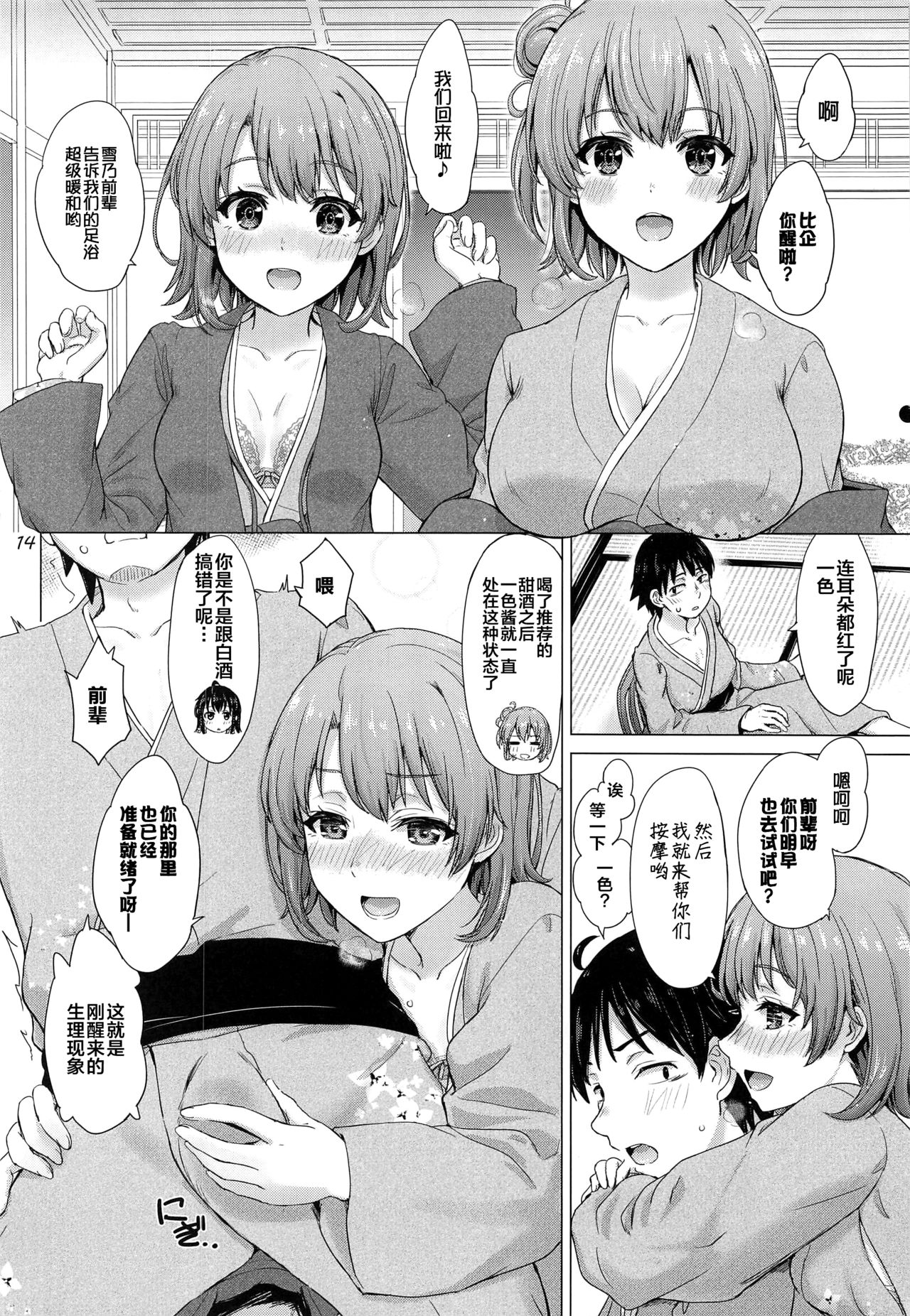 [日本漫画] 奉仕部のいやらしい慰安旅行 单本,援交,cosplay,女学生#[34P]-13