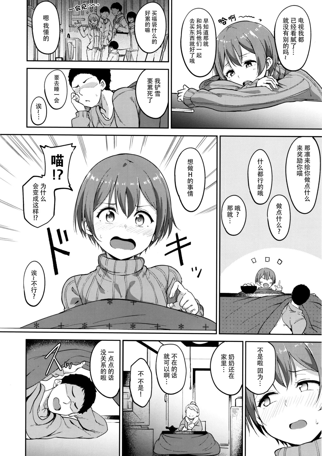 [Manga] (C91) [Ringya (Alp)] Hshizra Snw Line (Lve Live!) [Chinese] Single book, single female, single male, creampie#[34P]-3