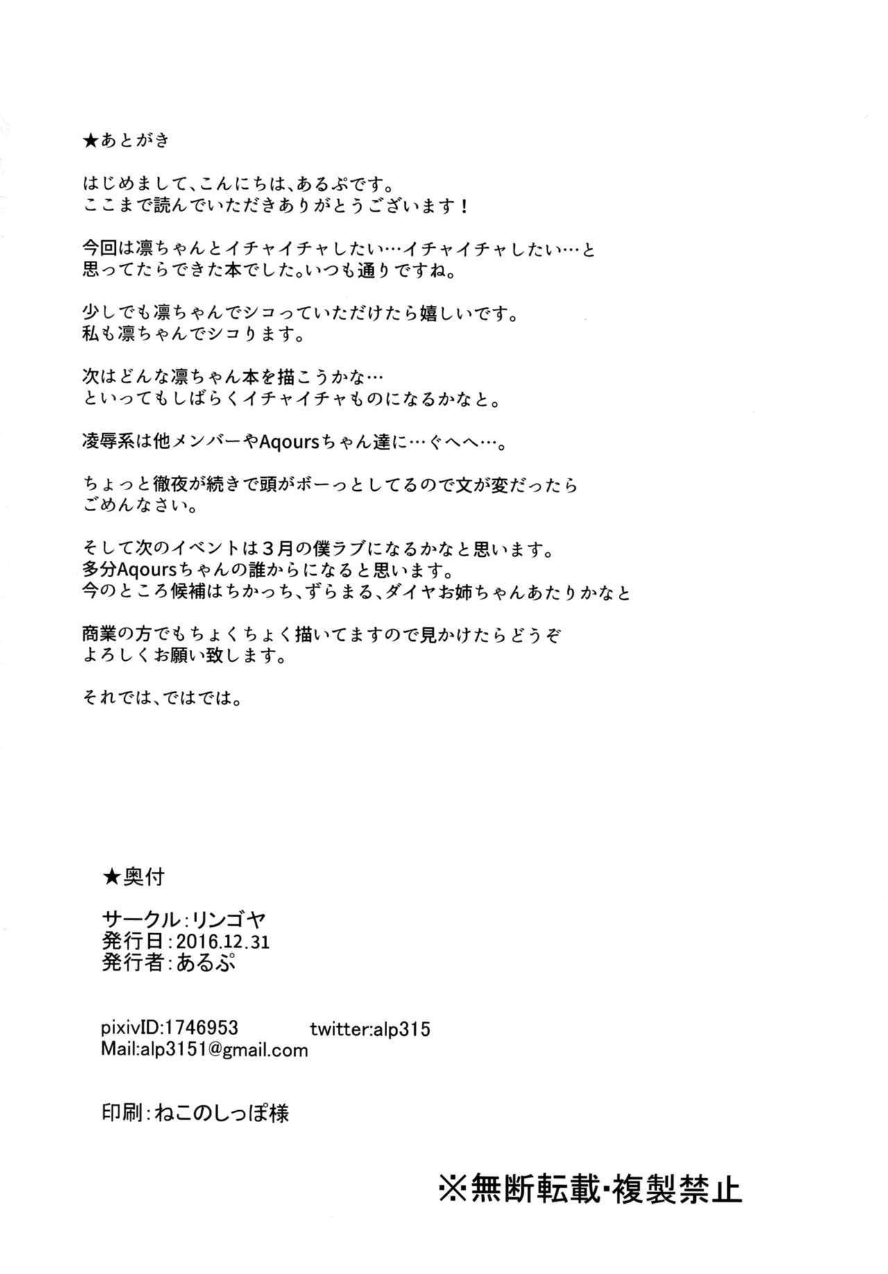 [Manga] (C91) [Ringya (Alp)] Hshizra Snw Line (Lve Live!) [Chinese] Single book, single female, single male, creampie#[34P]-33