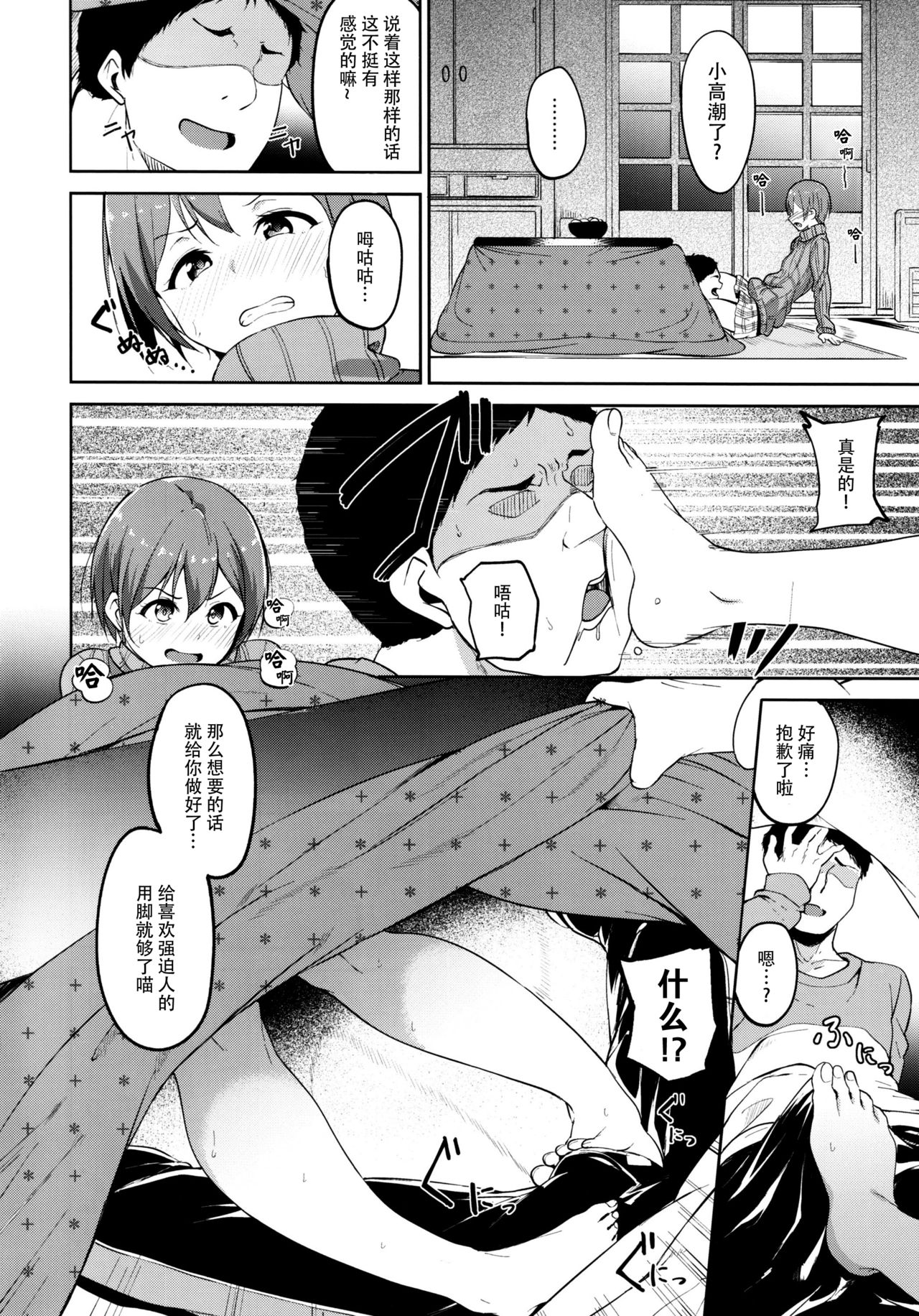[Manga] (C91) [Ringya (Alp)] Hshizra Snw Line (Lve Live!) [Chinese] Single book, single female, single male, creampie#[34P]-7