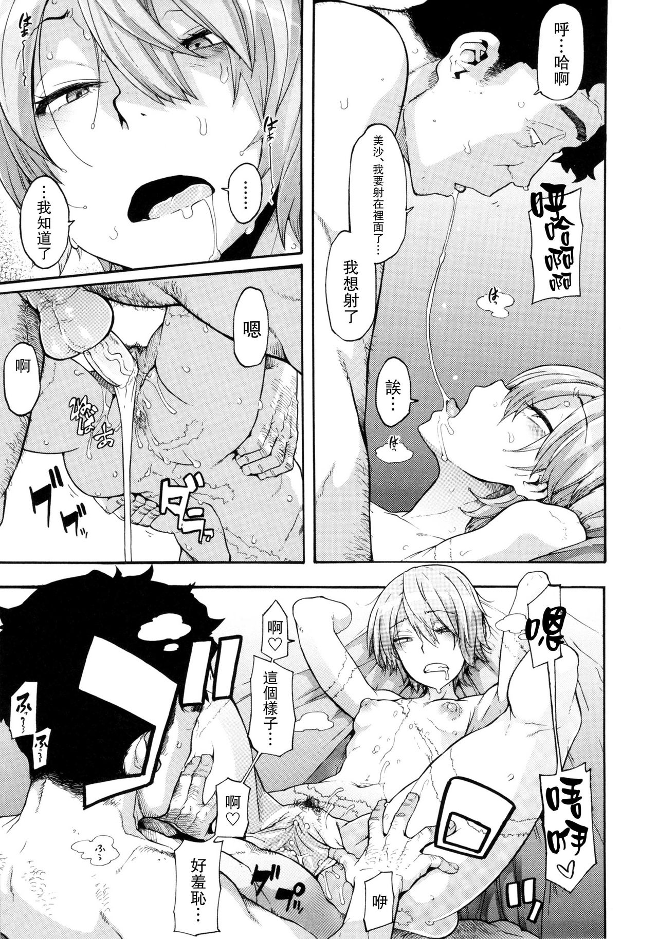 [日本漫画] 脆く頑強に 单本,恋父#[33P]-26