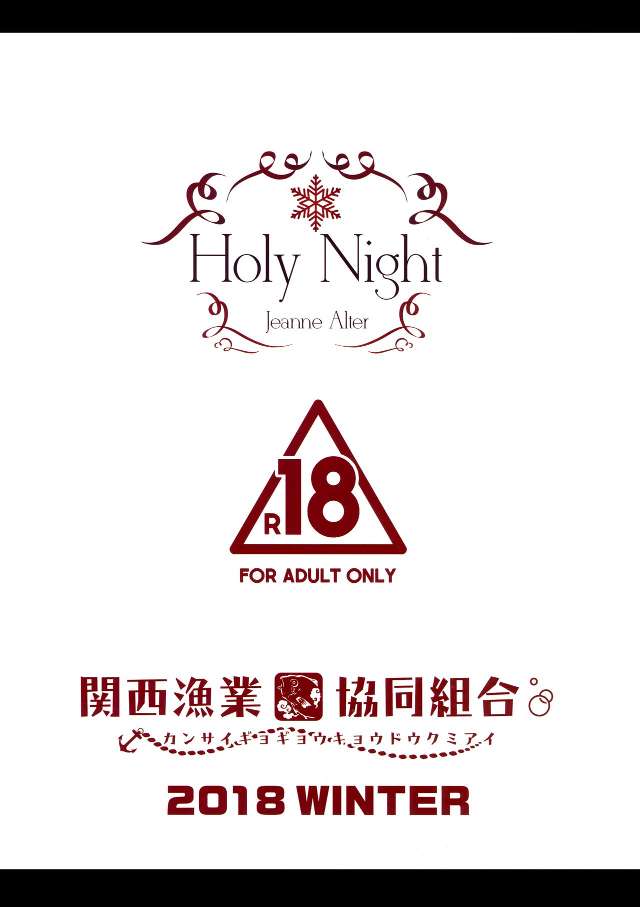 [日本漫画] Holy Night Jeanne Alter 单本,巨乳大奶#[16P]-16