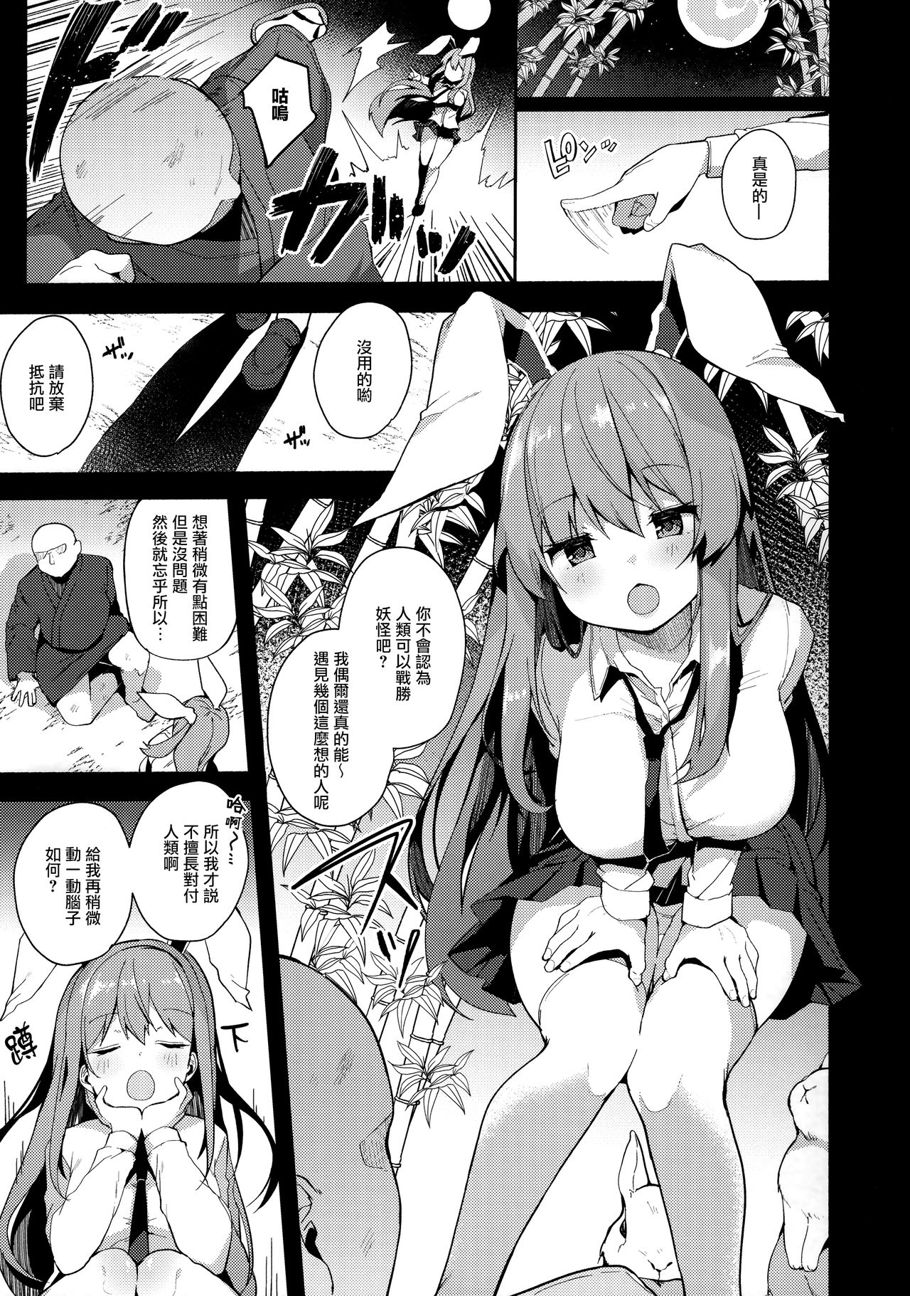 [Manga] (Reitaisai 16) [Chcate Synapse (Shika Yun)] Chukyu Saimin Udngein (Tuhu Prject) [Chinese] Single book, PUA, big breasts, single girl, bunny girl, fertilization, stockings#[18P]-4