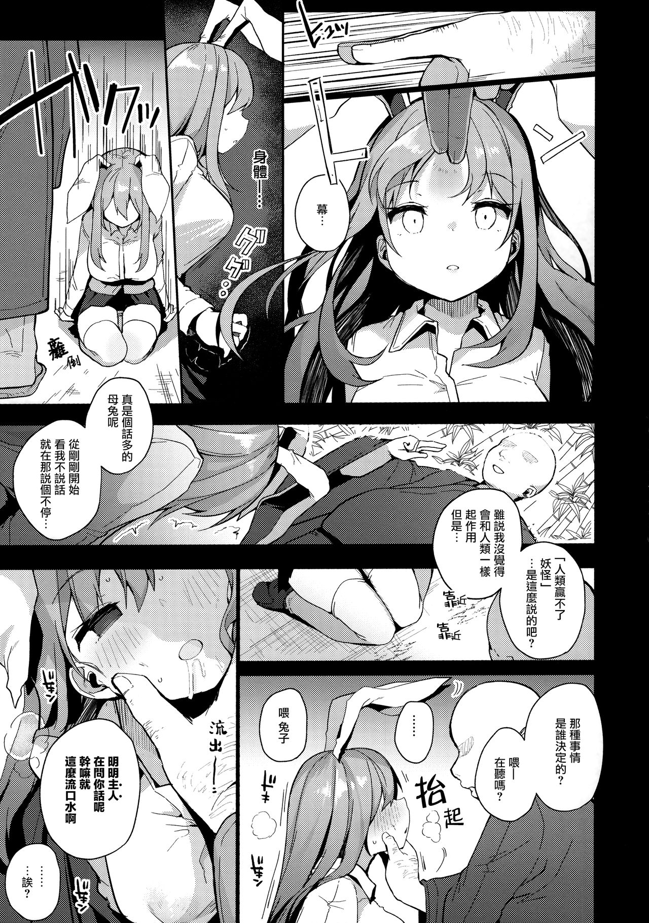 [Manga] (Reitaisai 16) [Chcate Synapse (Shika Yun)] Chukyu Saimin Udngein (Tuhu Prject) [Chinese] Single book, PUA, big breasts, single girl, bunny girl, fertilization, stockings#[18P]-6
