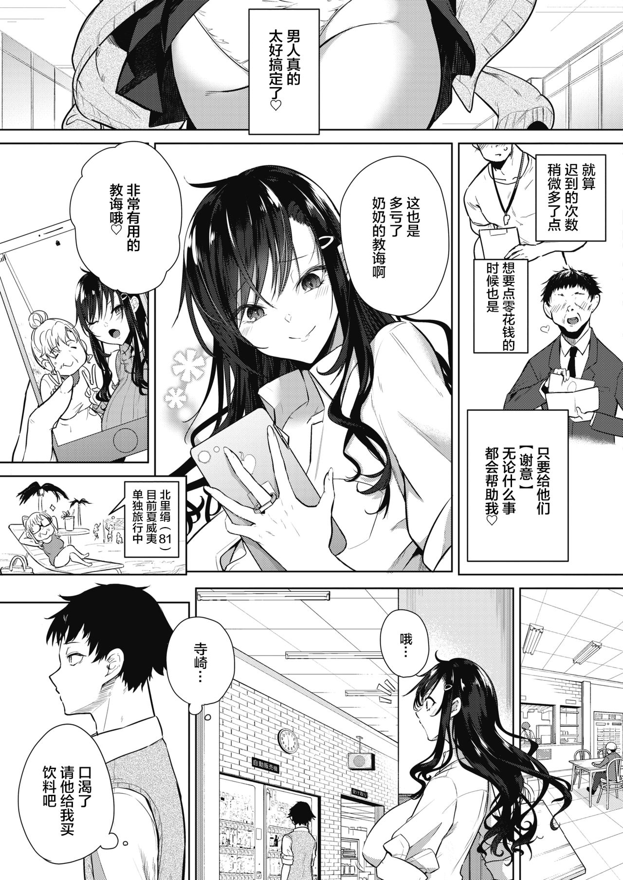 [Manga] A child who can thank you Single book, big tits, female student#[24P]-3