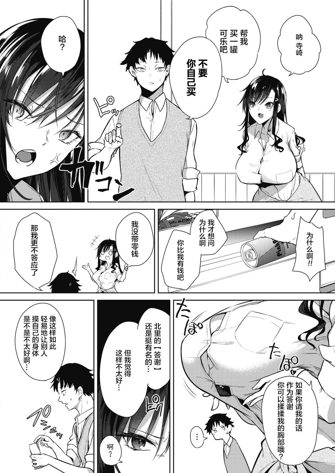 [Manga] A child who can thank you Single book, big tits, female student#[24P]-4