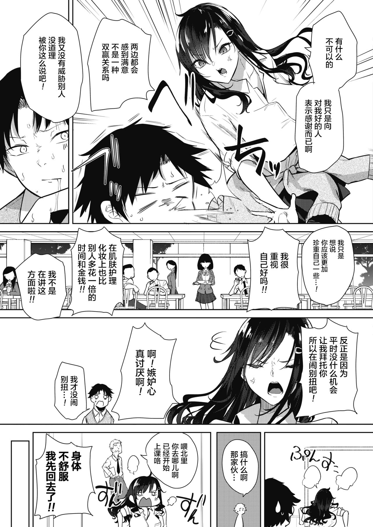 [Manga] A child who can thank you Single book, big tits, female student#[24P]-5