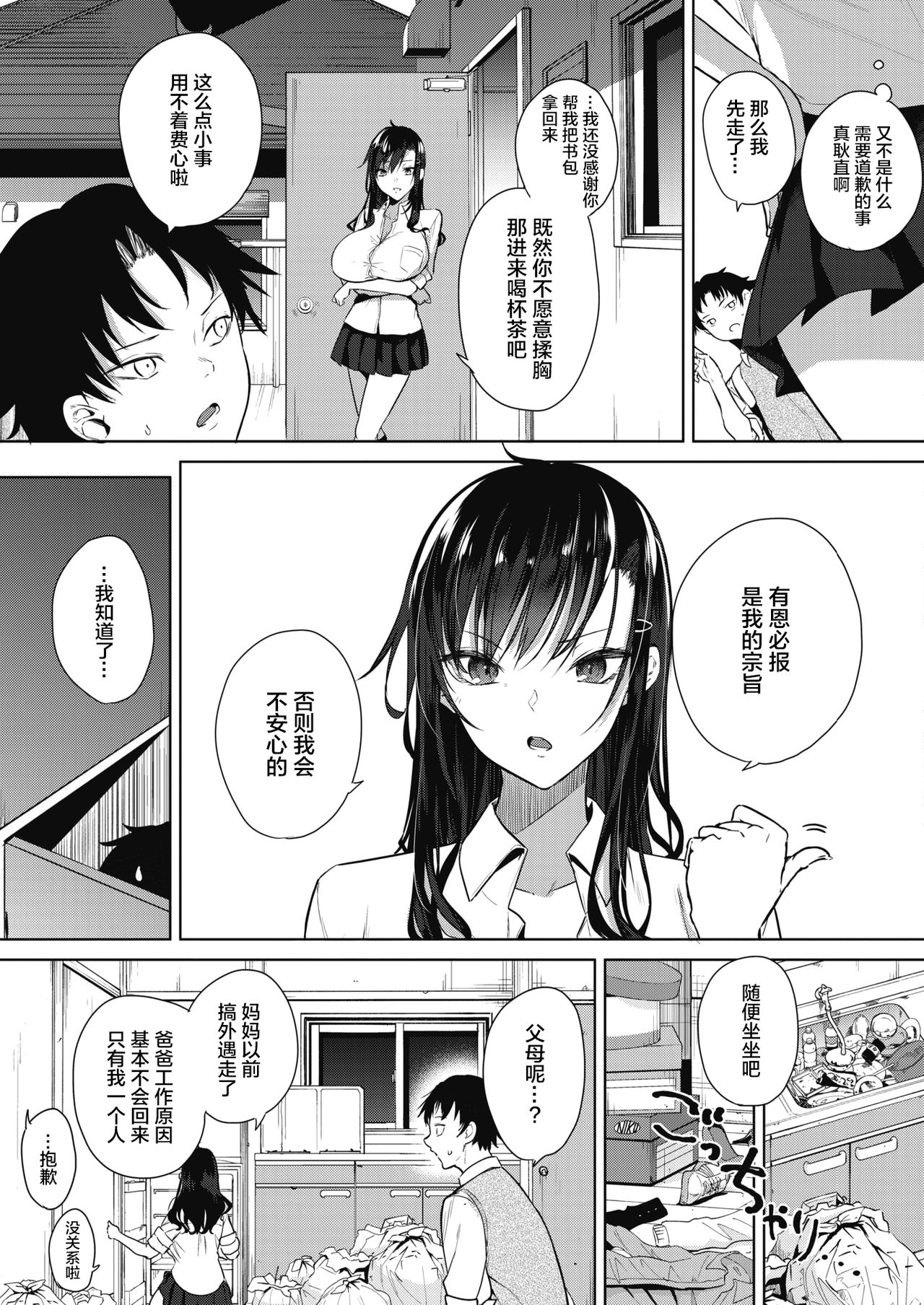 [Manga] A child who can thank you Single book, big tits, female student#[24P]-6