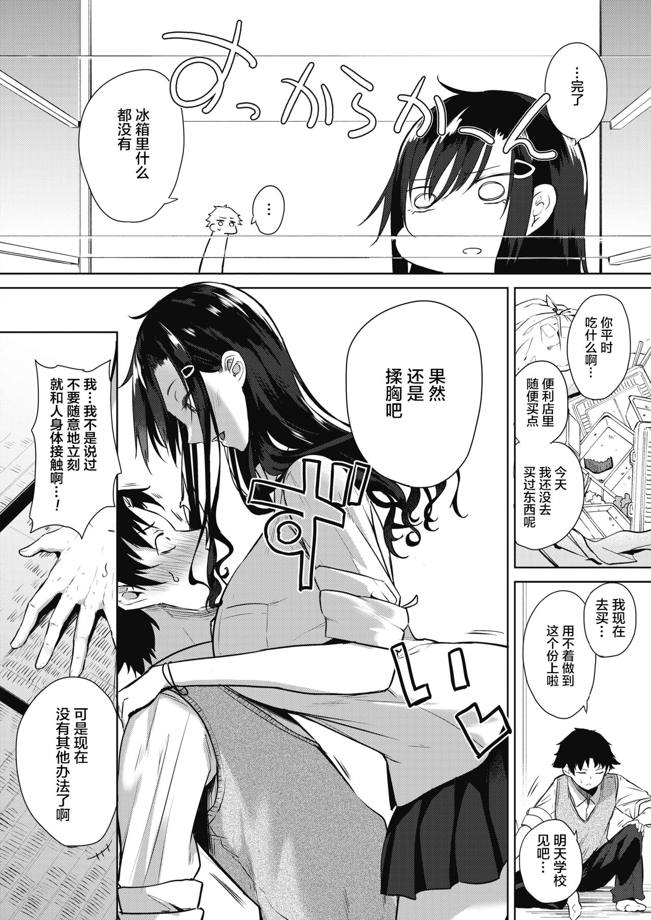[Manga] A child who can thank you Single book, big tits, female student#[24P]-7