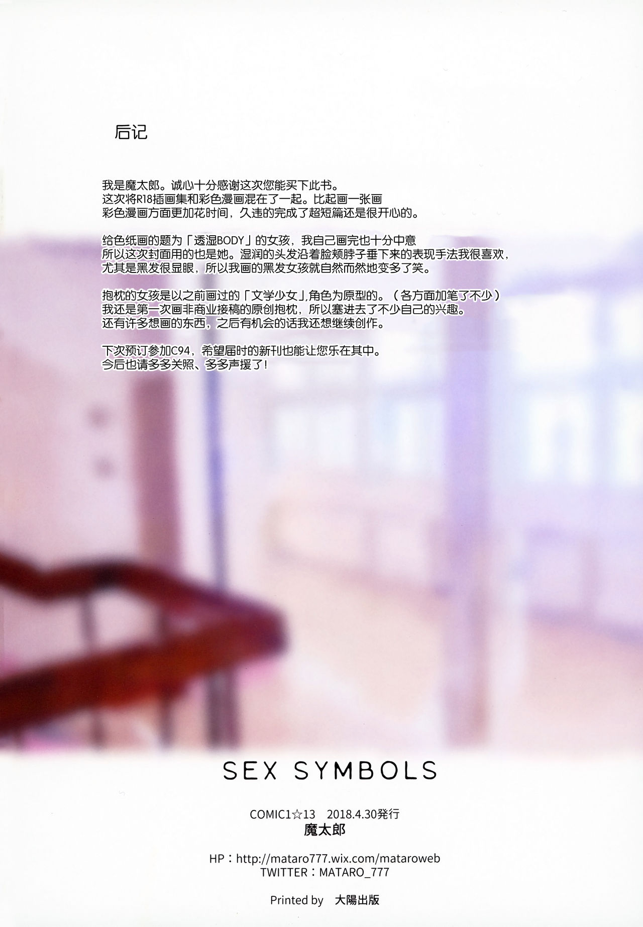 [日本漫画] SEX SYMBOLS 单本,巨乳大奶,露出#[18P]-17