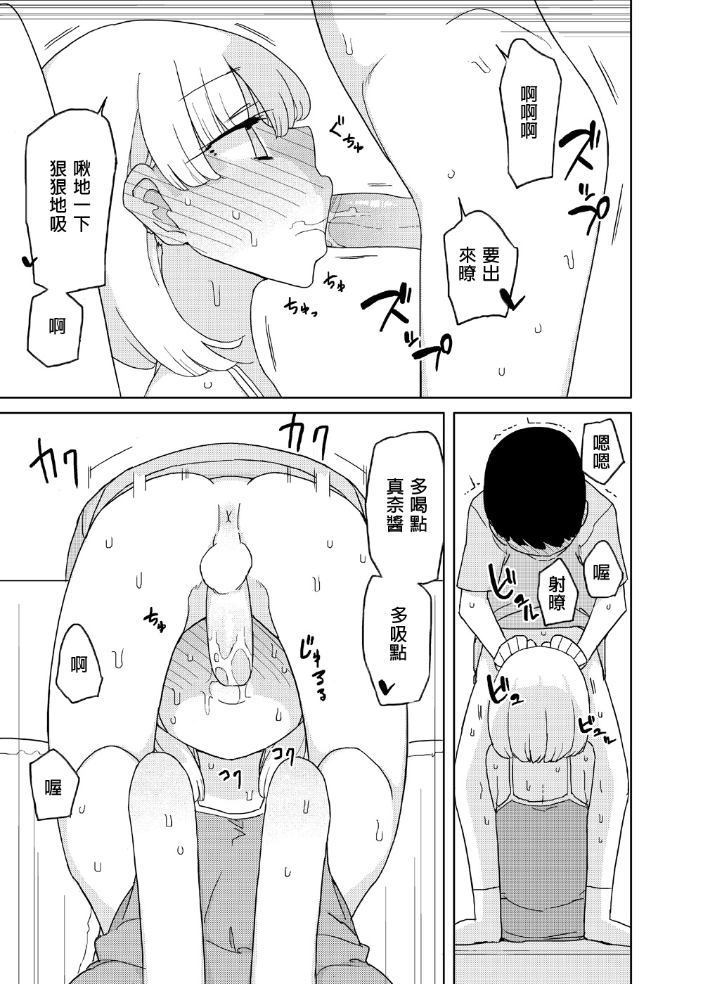 [Manga] [Semimgura (Yshiie)] Mana-chan Gakari [Chinese] Single book, Zhengtai Guan, Loli, incompetent, single woman, single male, bondage#[21P]-10