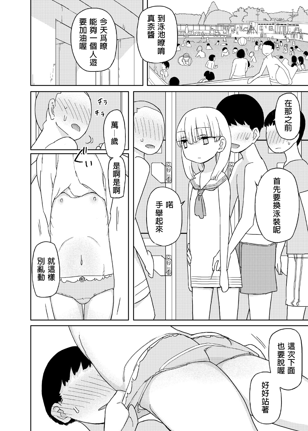 [Manga] [Semimgura (Yshiie)] Mana-chan Gakari [Chinese] Single book, Zhengtai Guan, Loli, incompetent, single woman, single male, bondage#[21P]-11