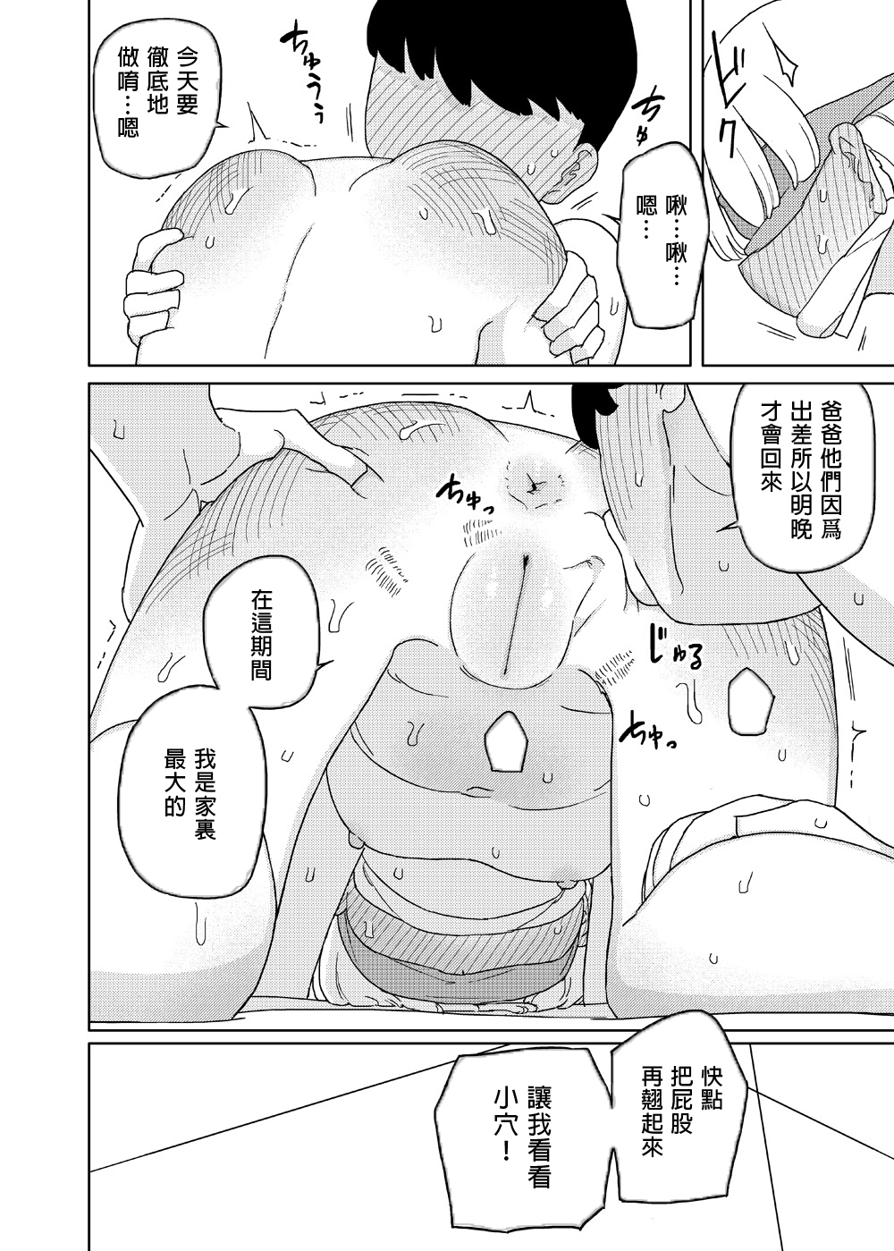 [Manga] [Semimgura (Yshiie)] Mana-chan Gakari [Chinese] Single book, Zhengtai Guan, Loli, incompetent, single woman, single male, bondage#[21P]-17