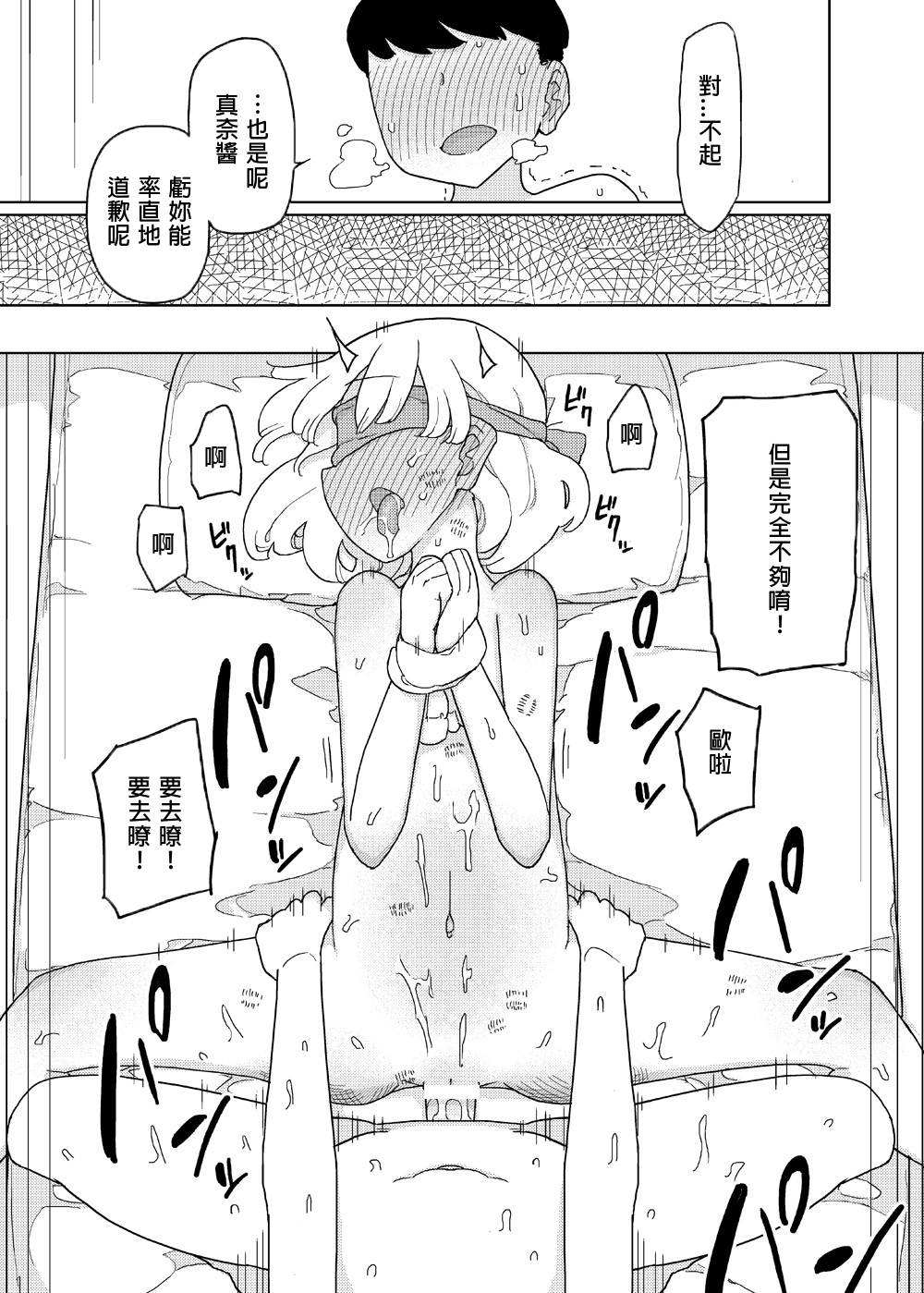 [Manga] [Semimgura (Yshiie)] Mana-chan Gakari [Chinese] Single book, Zhengtai Guan, Loli, incompetent, single woman, single male, bondage#[21P]-20