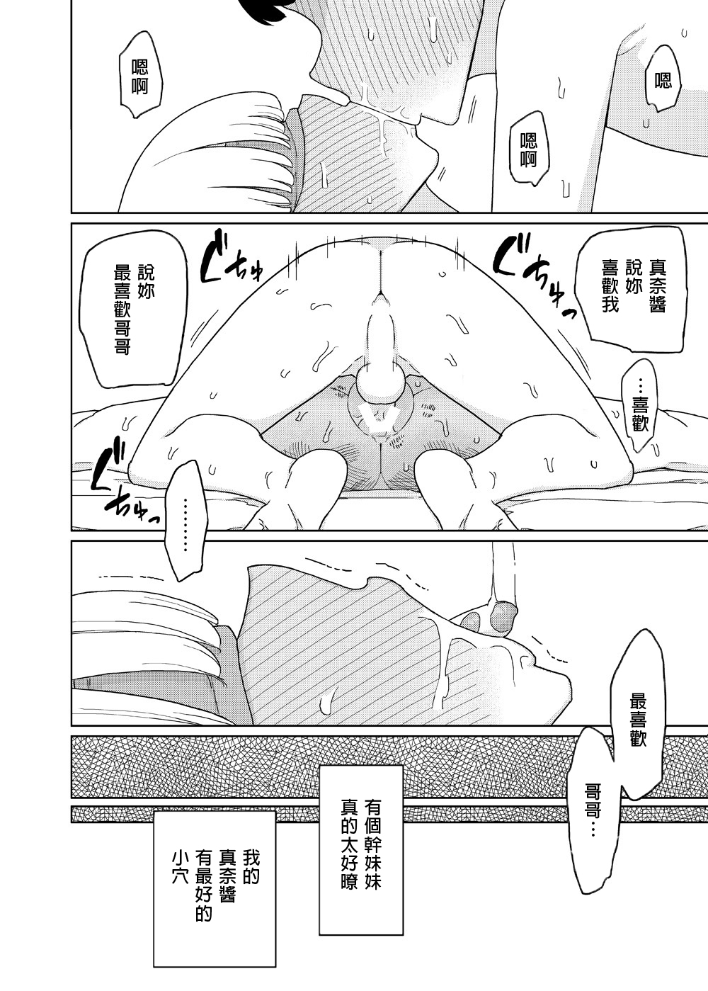 [Manga] [Semimgura (Yshiie)] Mana-chan Gakari [Chinese] Single book, Zhengtai Guan, Loli, incompetent, single woman, single male, bondage#[21P]-21