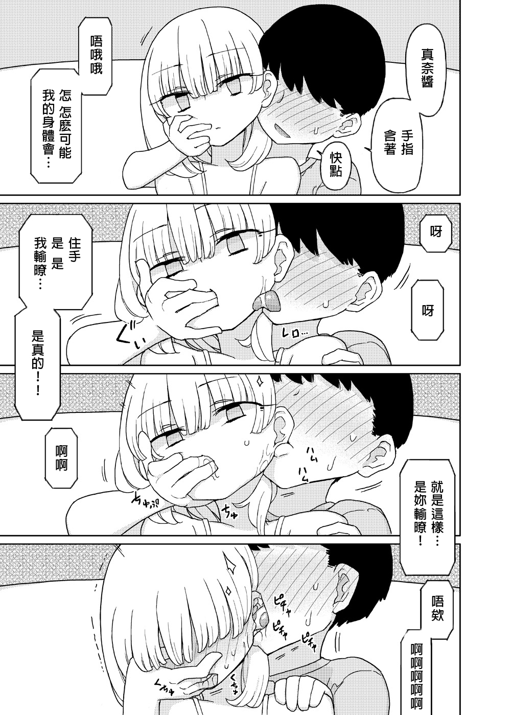 [Manga] [Semimgura (Yshiie)] Mana-chan Gakari [Chinese] Single book, Zhengtai Guan, Loli, incompetent, single woman, single male, bondage#[21P]-8