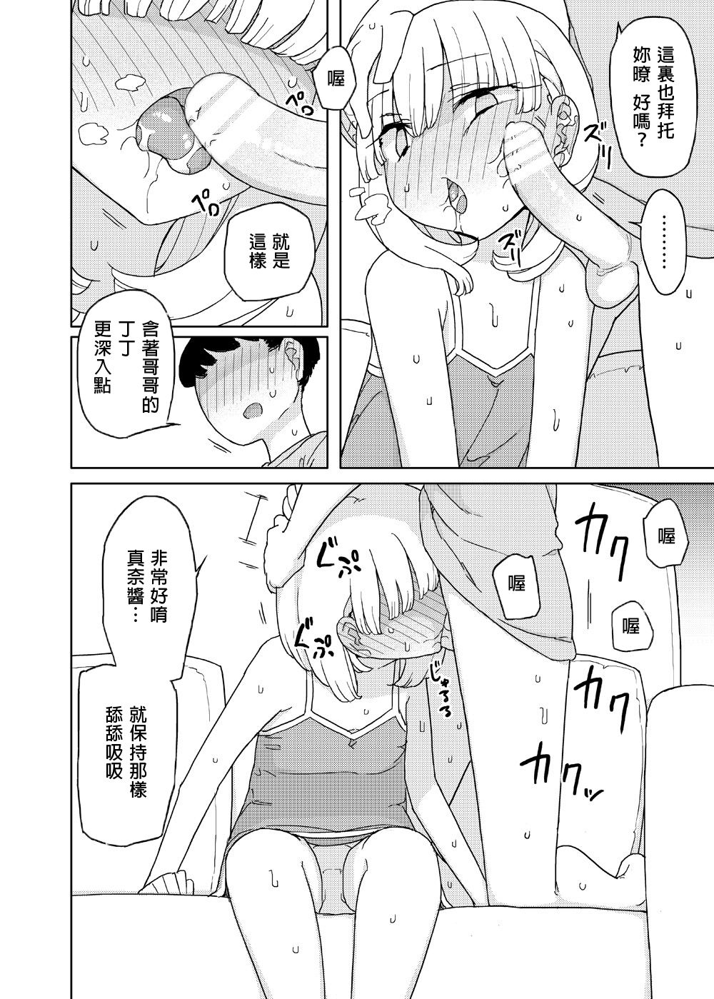 [Manga] [Semimgura (Yshiie)] Mana-chan Gakari [Chinese] Single book, Zhengtai Guan, Loli, incompetent, single woman, single male, bondage#[21P]-9