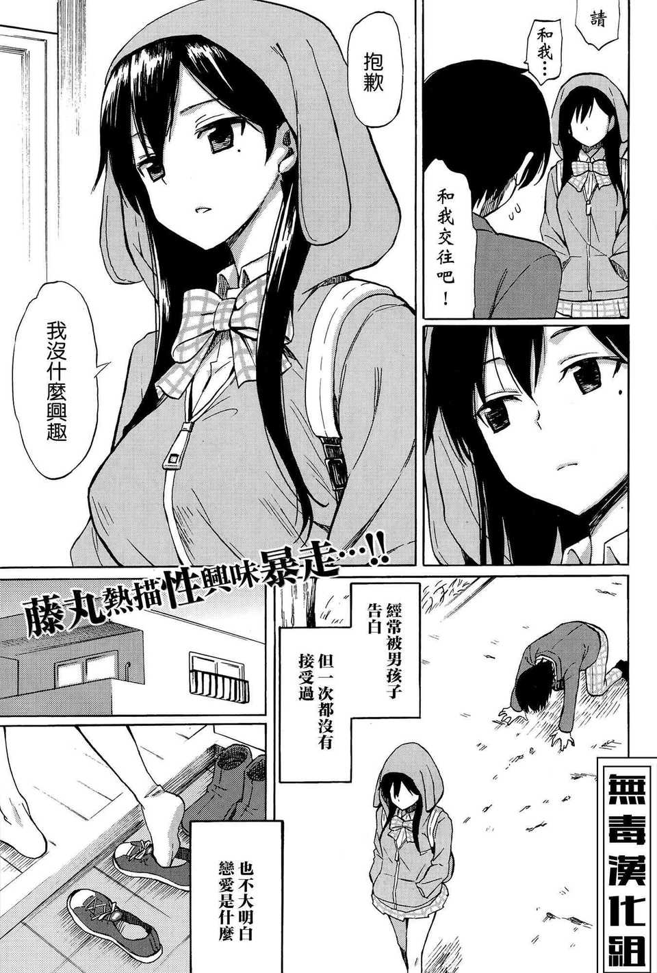 [Manga] First Connect first cnnect Single book, female student, NTR#[14P]-1