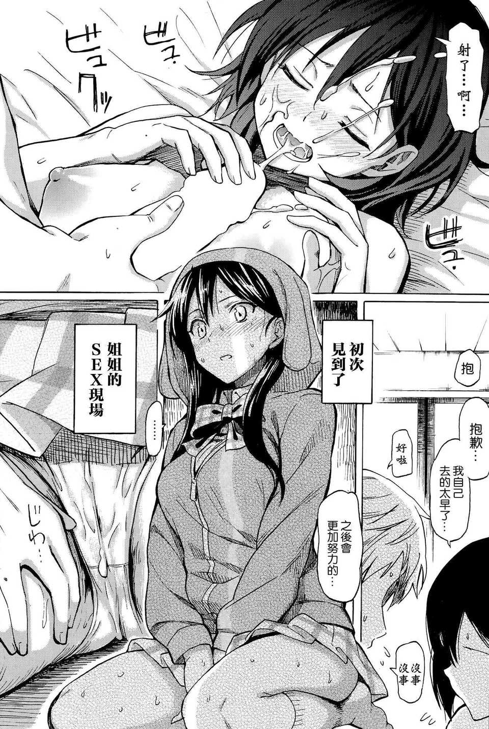 [Manga] First Connect first cnnect Single book, female student, NTR#[14P]-4