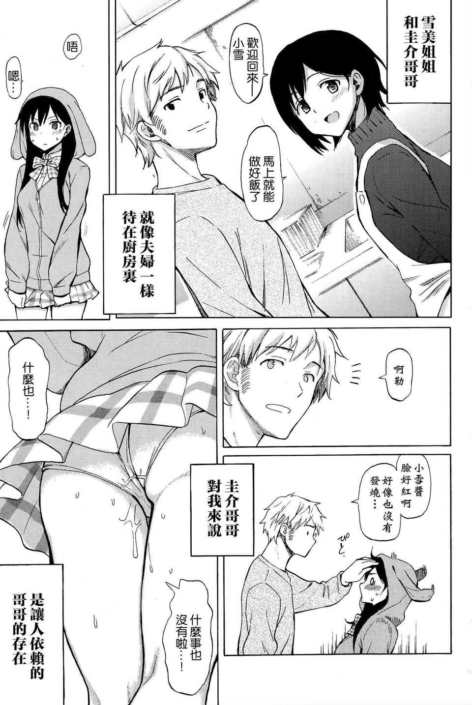 [Manga] First Connect first cnnect Single book, female student, NTR#[14P]-5