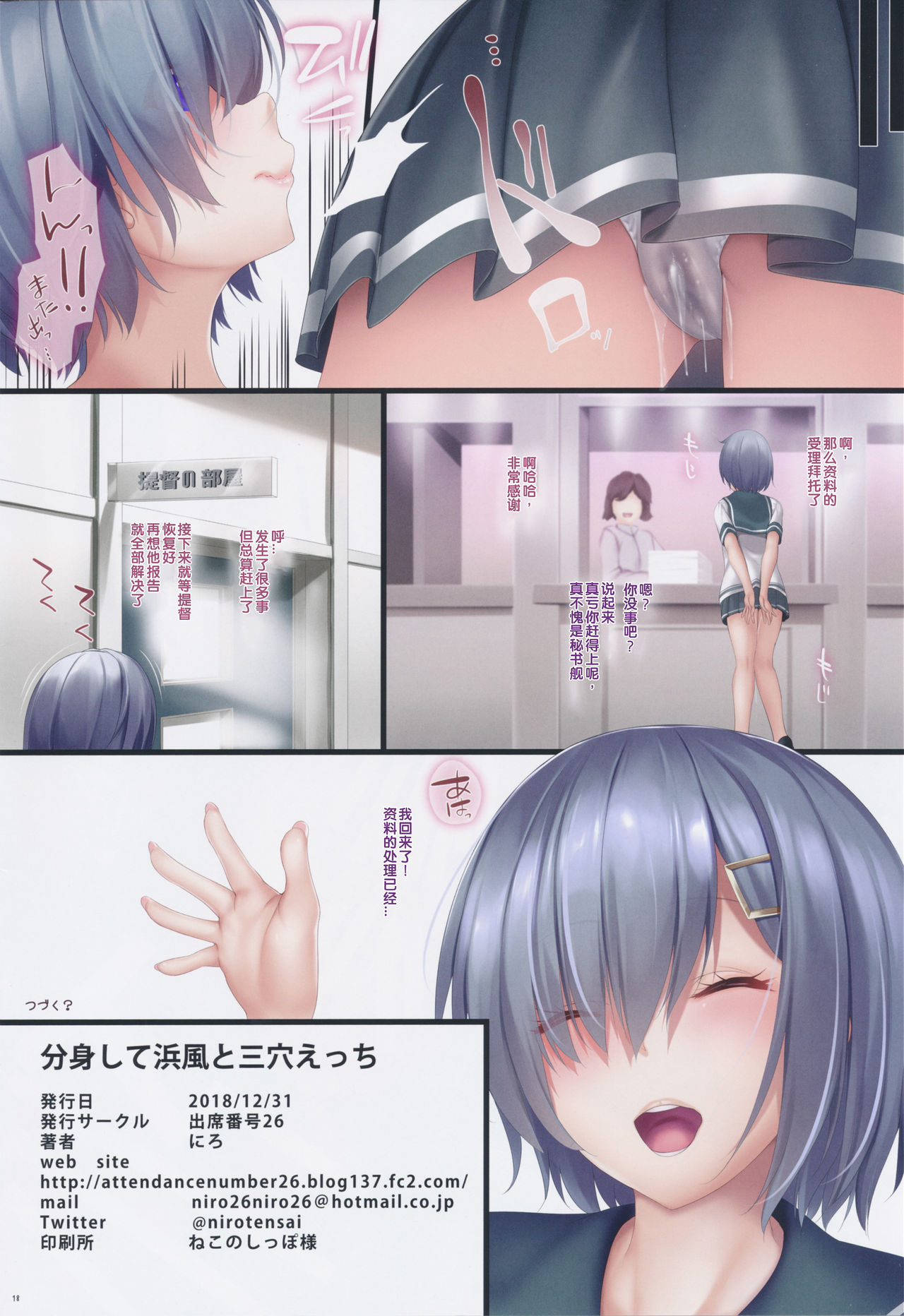 [日本漫画] 分身して浜風と三穴えっち 单本,肛门,群P#[18P]-18