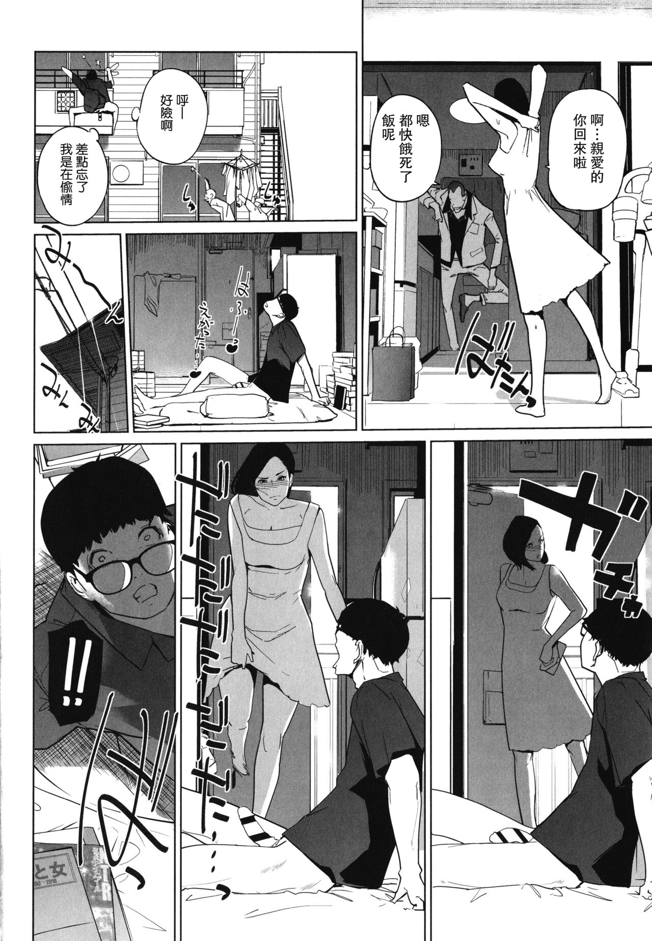 [Manga] [clne Ningen] Migireina Onna Single book, glasses, mature woman, single woman, single man#[28P]-22