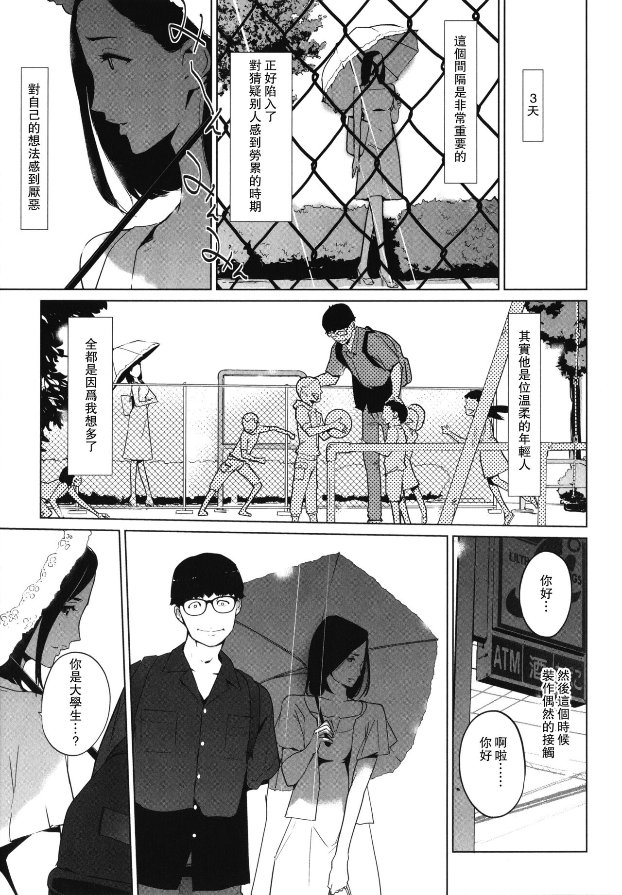 [Manga] [clne Ningen] Migireina Onna Single book, glasses, mature woman, single woman, single man#[28P]-7