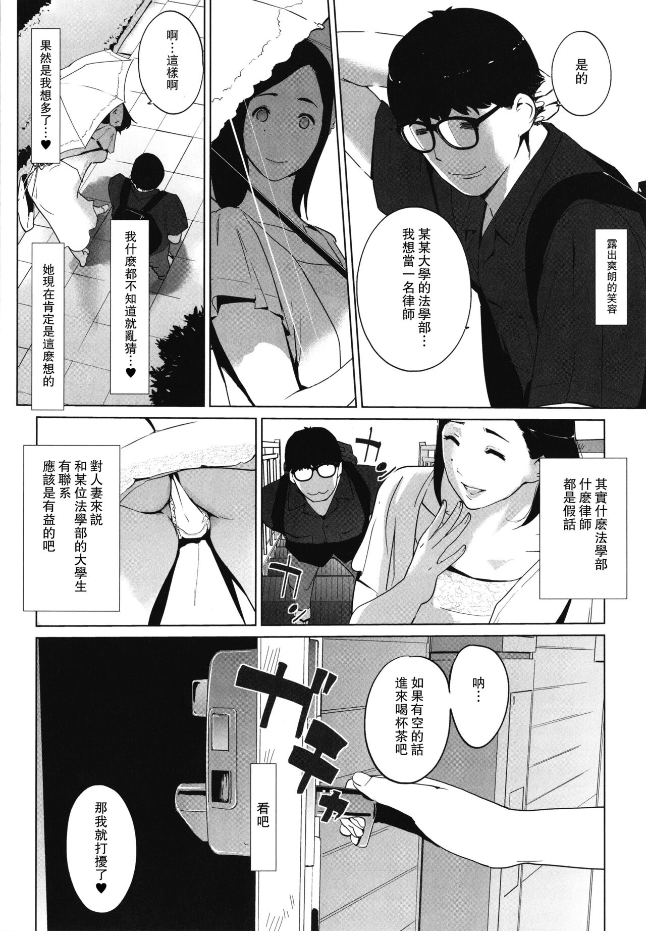 [Manga] [clne Ningen] Migireina Onna Single book, glasses, mature woman, single woman, single man#[28P]-8