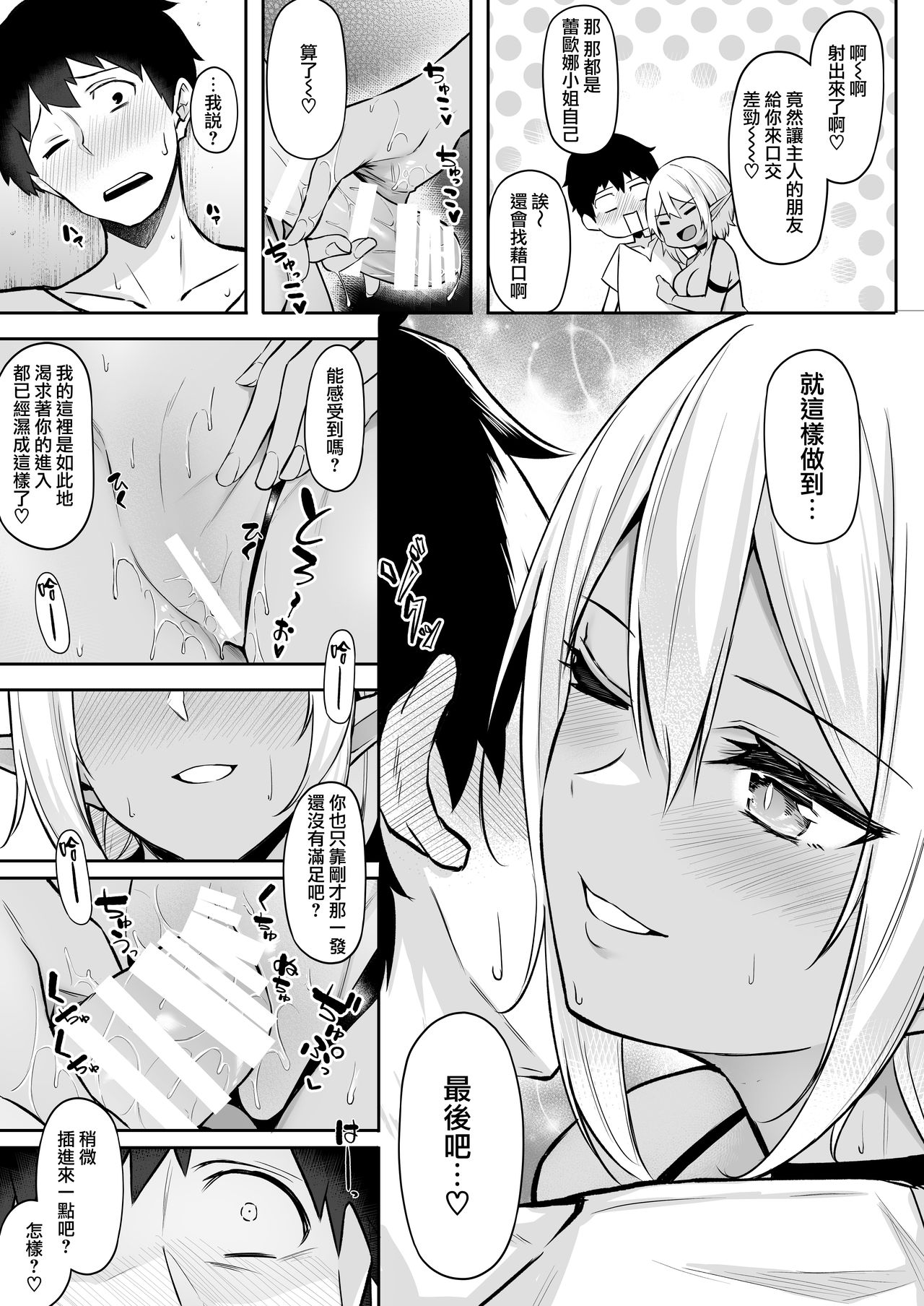 [日本漫画] [Dekoboko Hurricane (Anza Yuu)] Isekai Shoukan II Elf na Onee-san no Tomodachi wa Suki desu ka?  单本,巨乳大奶,单男,口交,泳装#[42P]-15