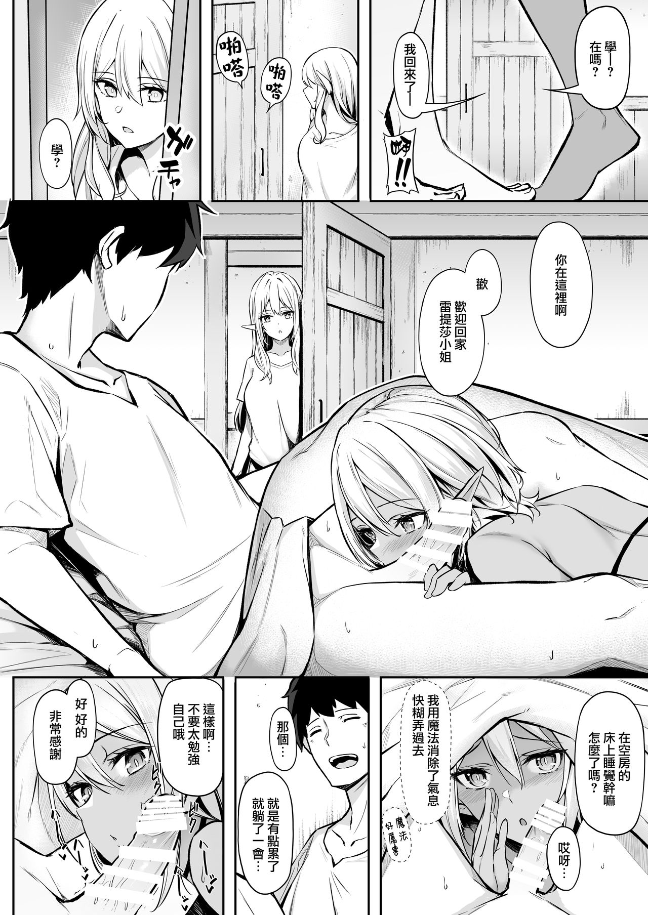 [日本漫画] [Dekoboko Hurricane (Anza Yuu)] Isekai Shoukan II Elf na Onee-san no Tomodachi wa Suki desu ka?  单本,巨乳大奶,单男,口交,泳装#[42P]-16
