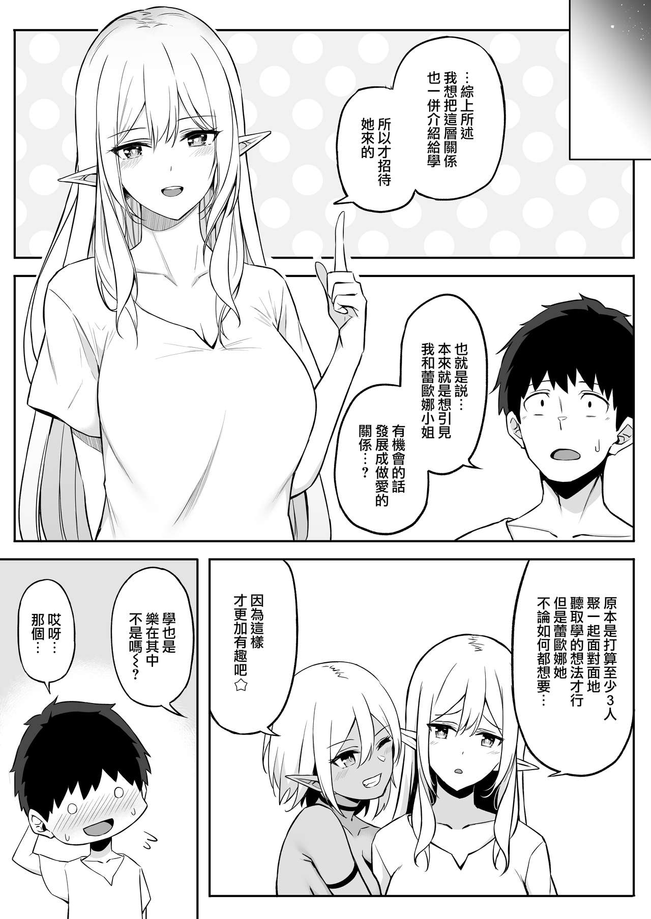 [日本漫画] [Dekoboko Hurricane (Anza Yuu)] Isekai Shoukan II Elf na Onee-san no Tomodachi wa Suki desu ka?  单本,巨乳大奶,单男,口交,泳装#[42P]-35