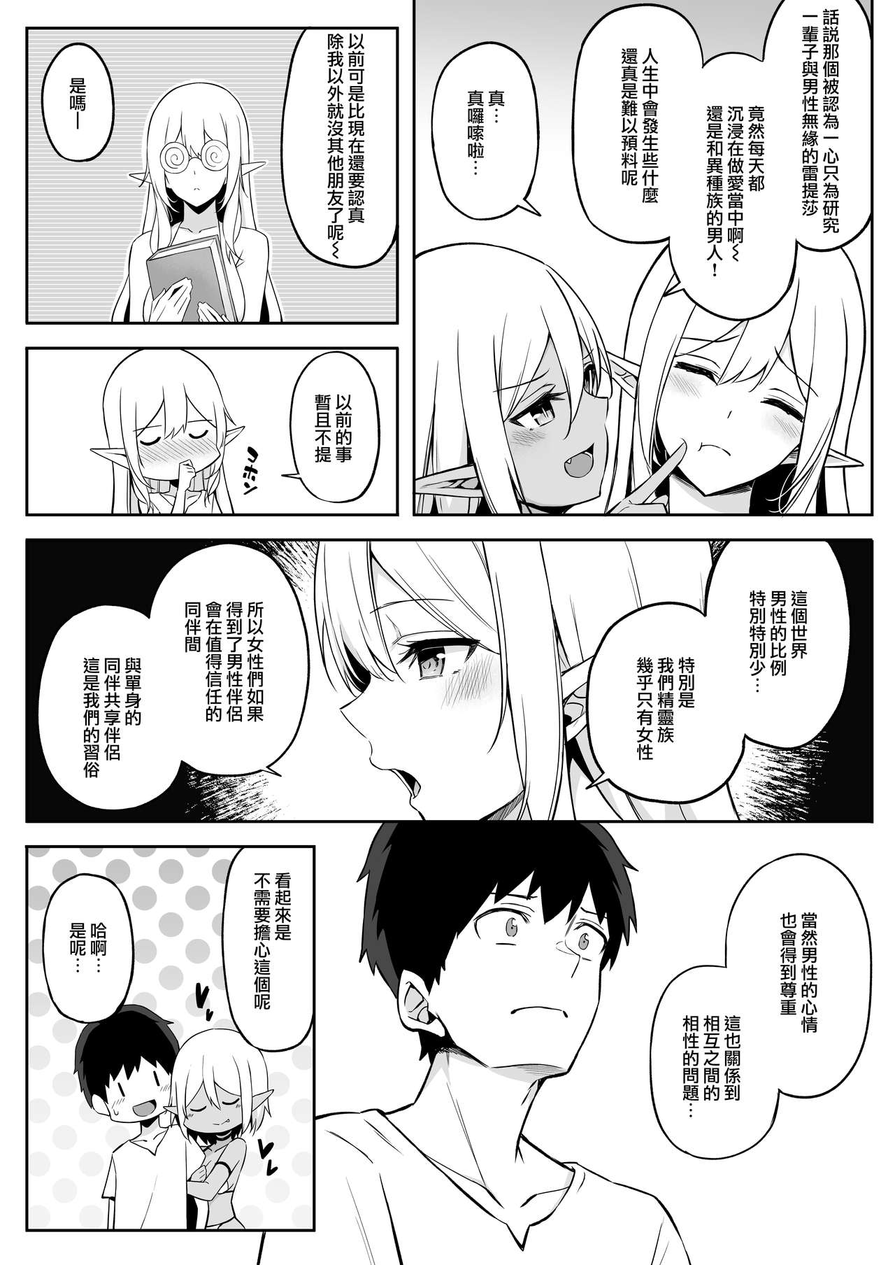 [日本漫画] [Dekoboko Hurricane (Anza Yuu)] Isekai Shoukan II Elf na Onee-san no Tomodachi wa Suki desu ka?  单本,巨乳大奶,单男,口交,泳装#[42P]-36